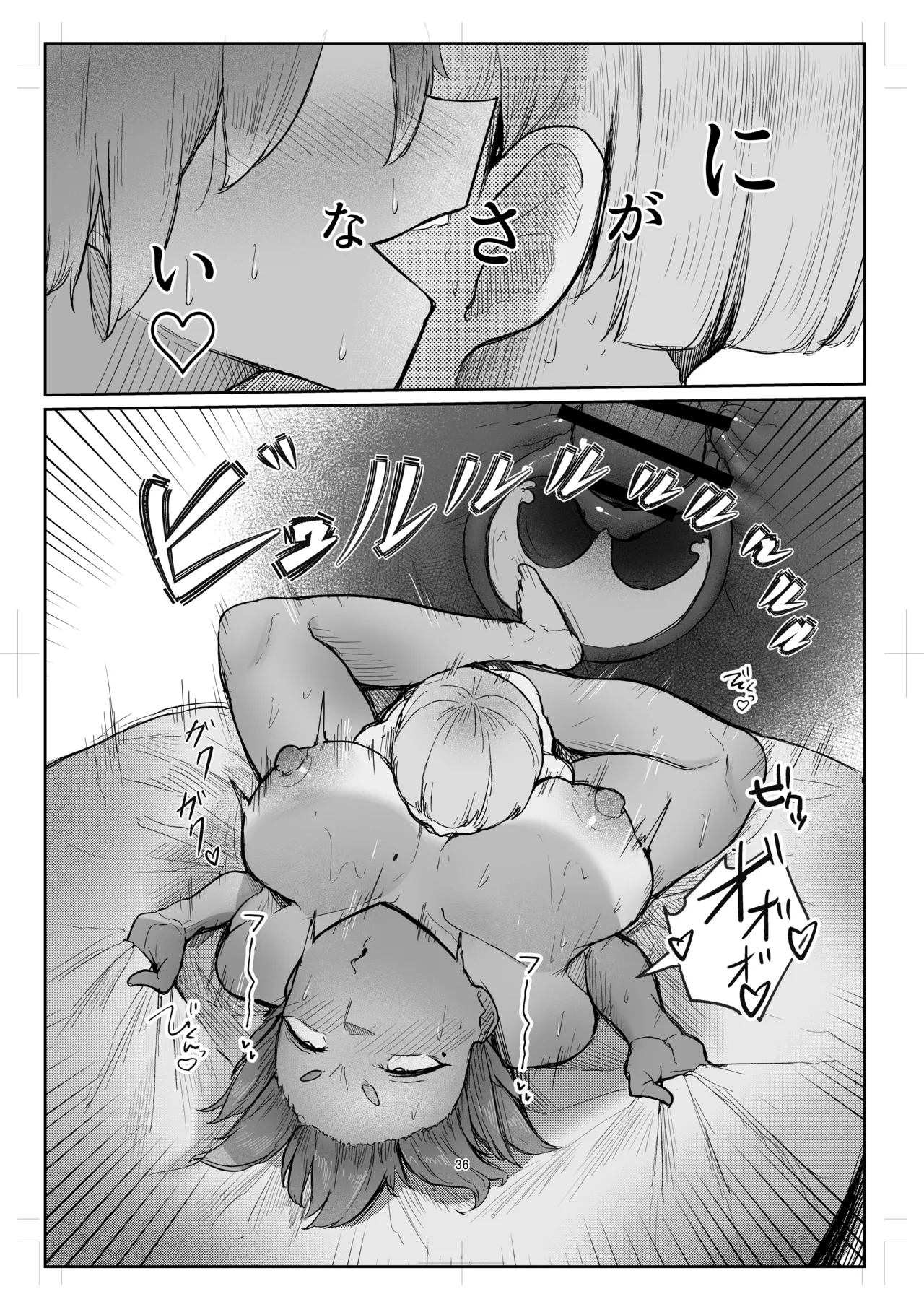 私の玩具くん2 Page.36