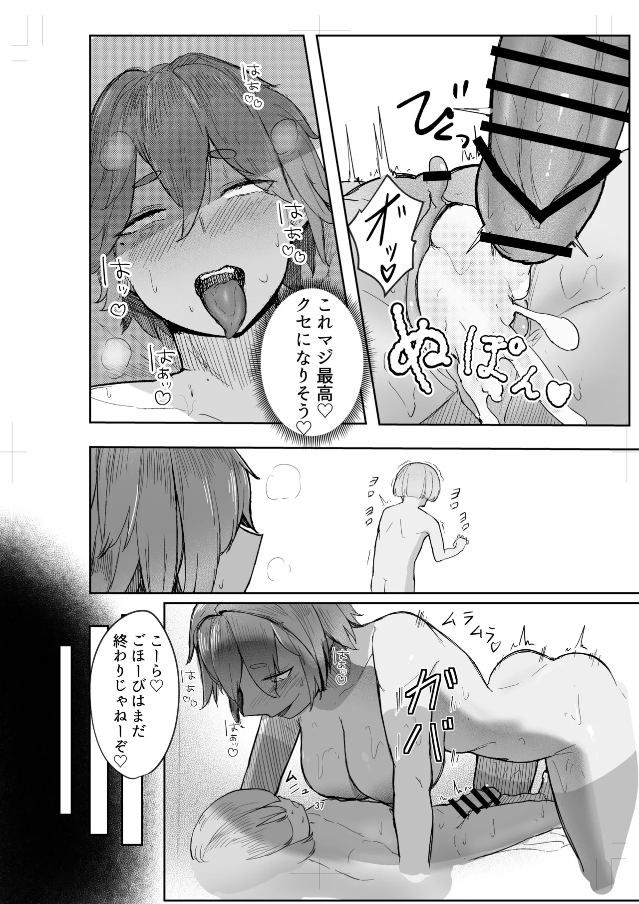 私の玩具くん2 Page.37