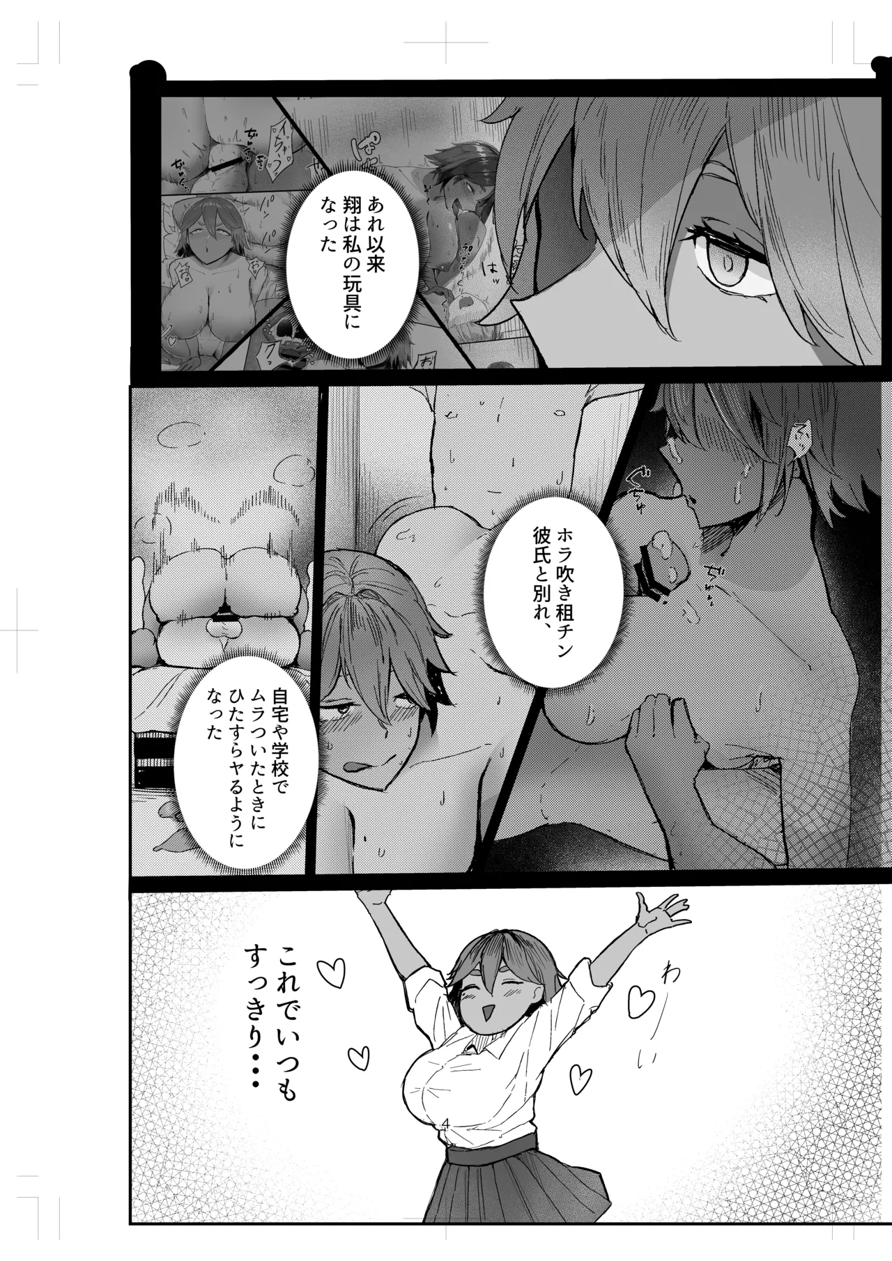 私の玩具くん2 Page.4