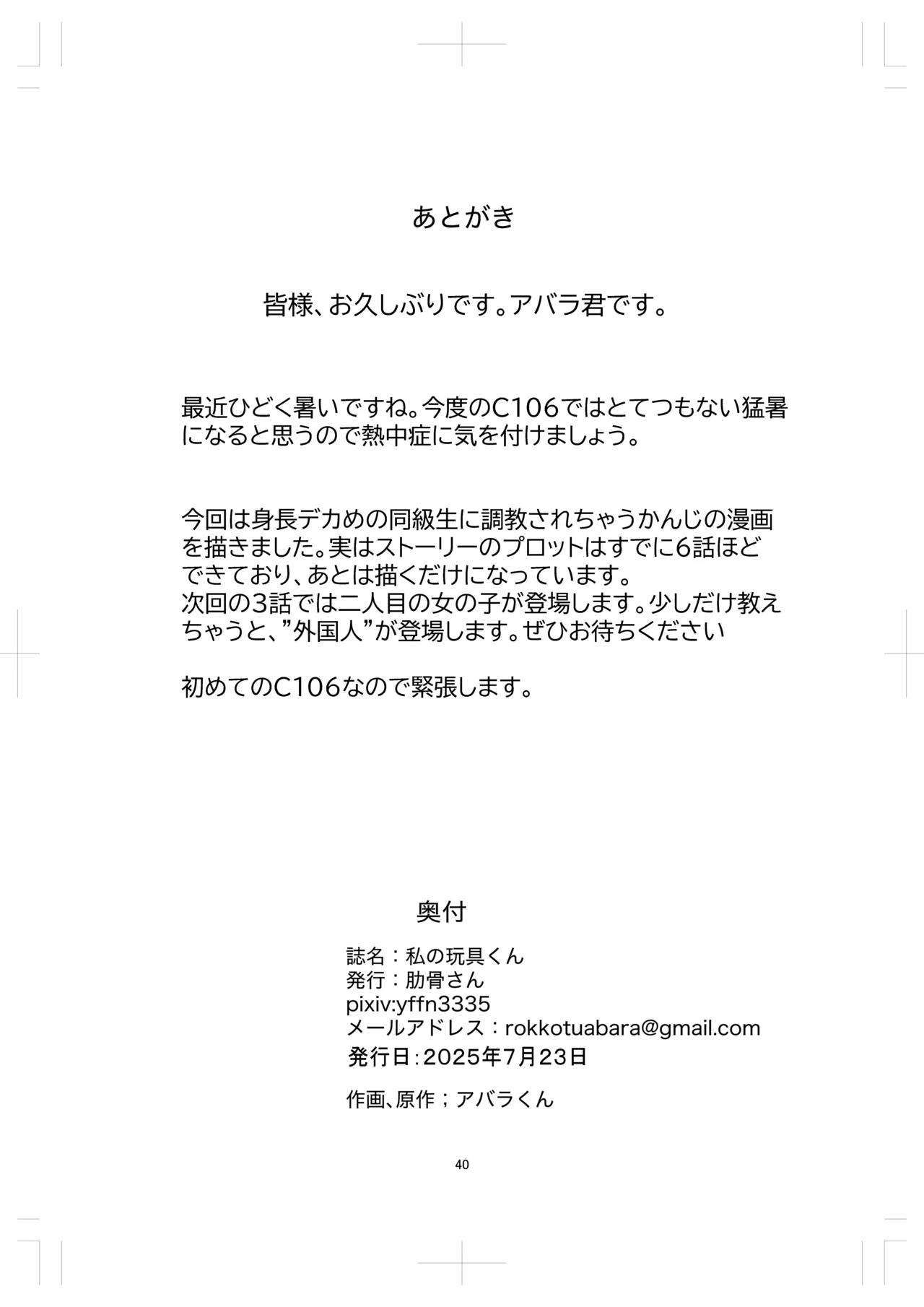 私の玩具くん2 Page.40