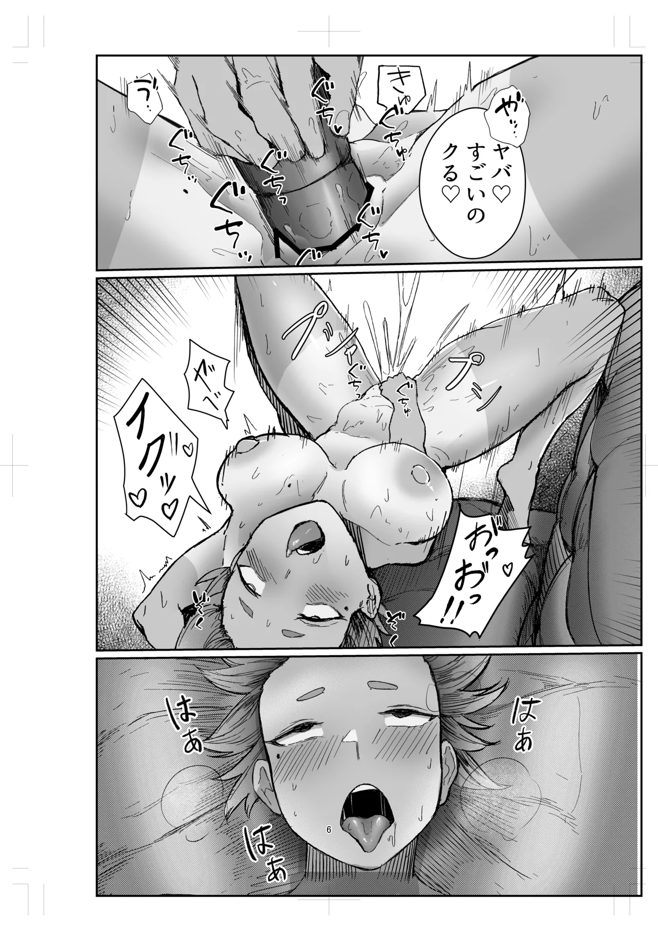 私の玩具くん2 Page.6