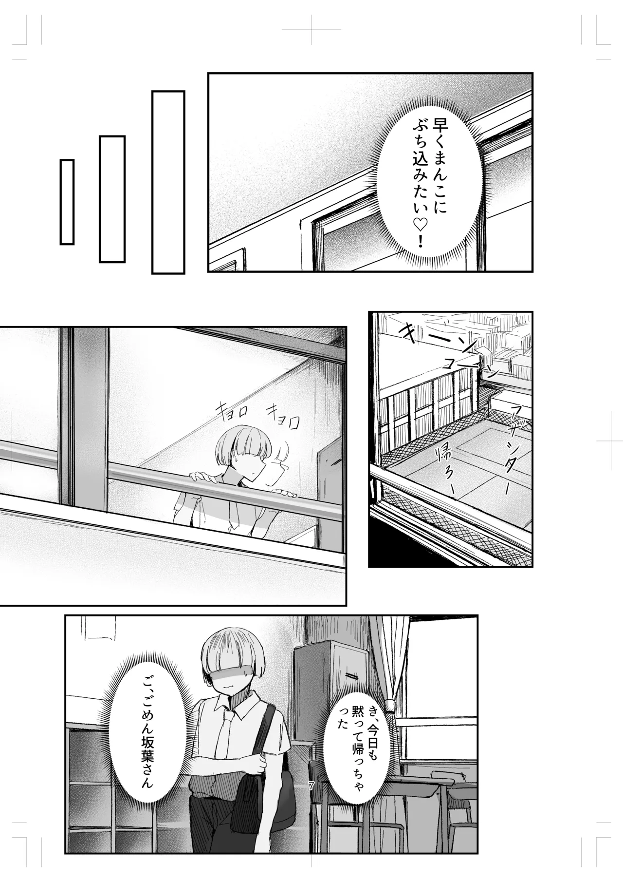 私の玩具くん2 Page.7