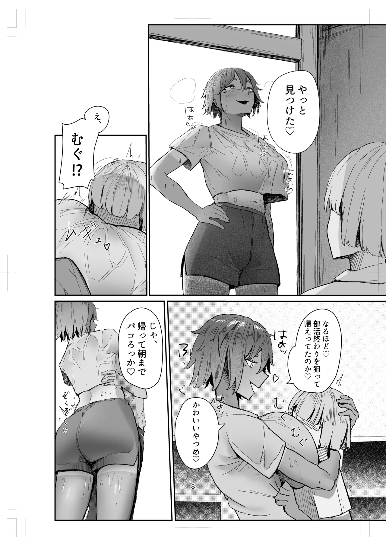 私の玩具くん2 Page.8