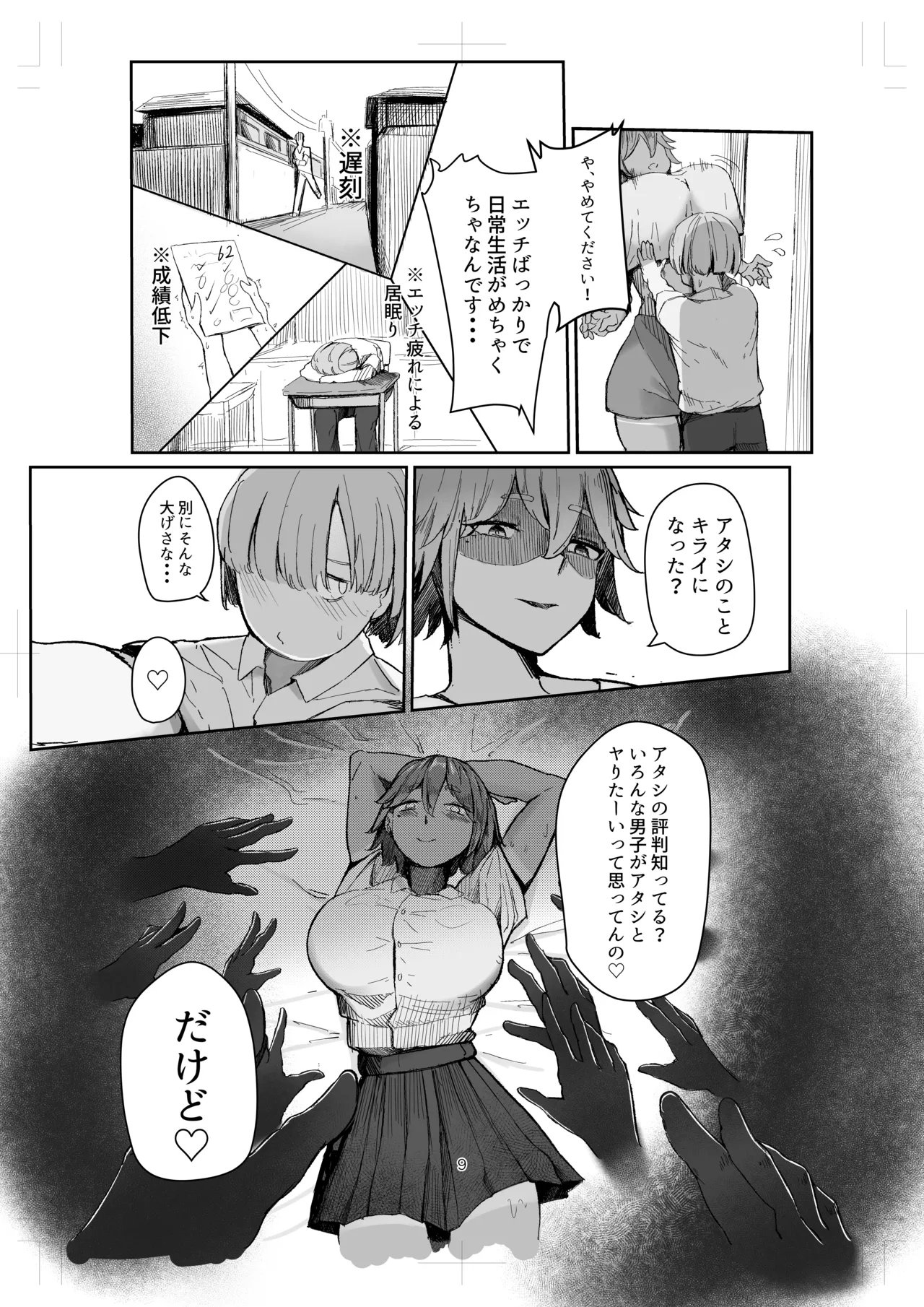 私の玩具くん2 Page.9