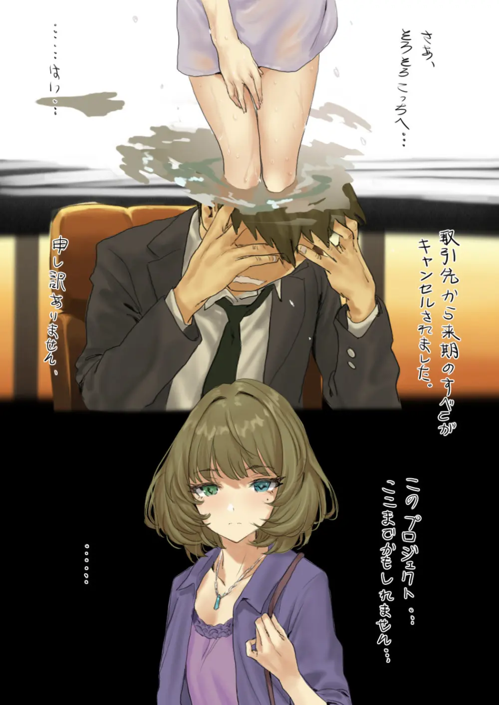 アイドルたちの黒いエロ絵本 Page.32