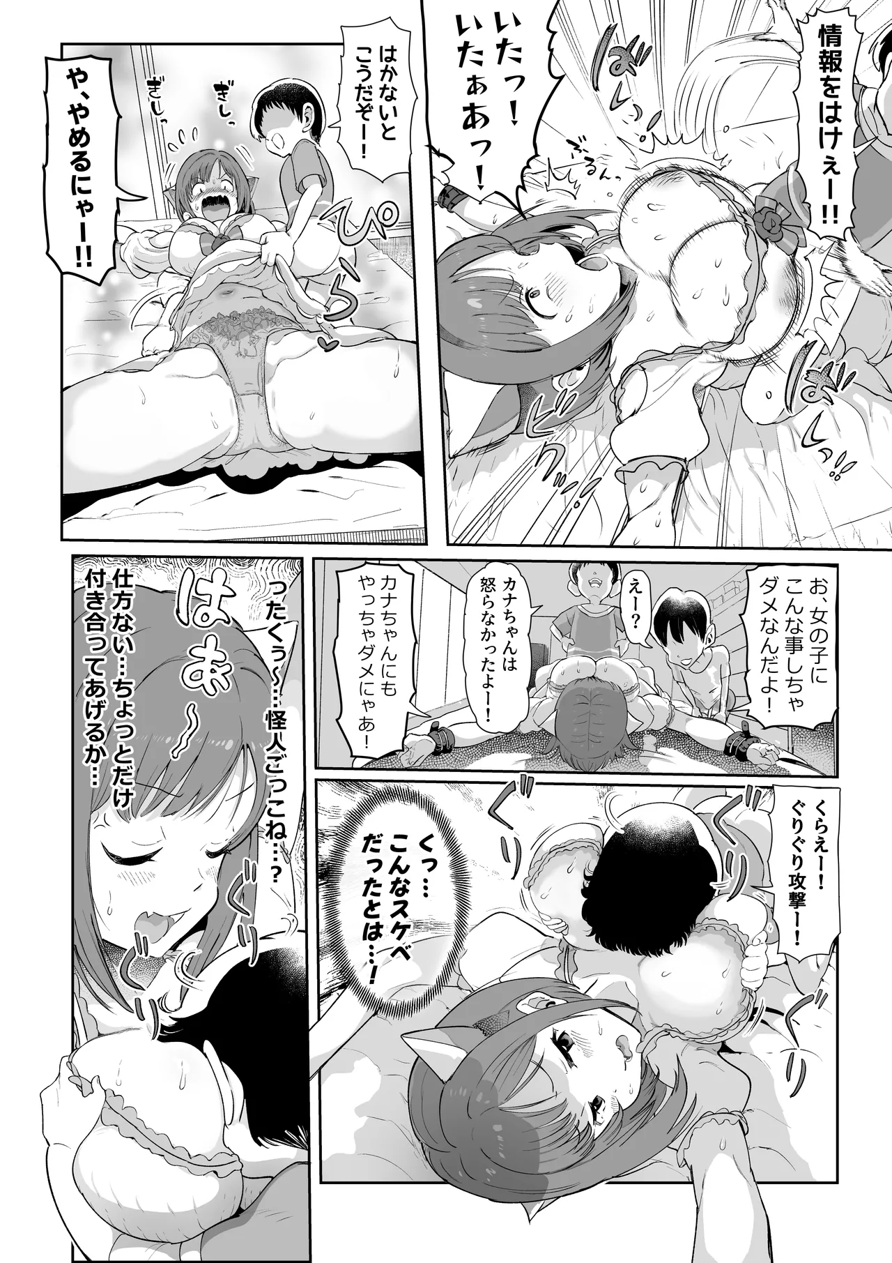 みくにゃんで遊ぼう! Page.9