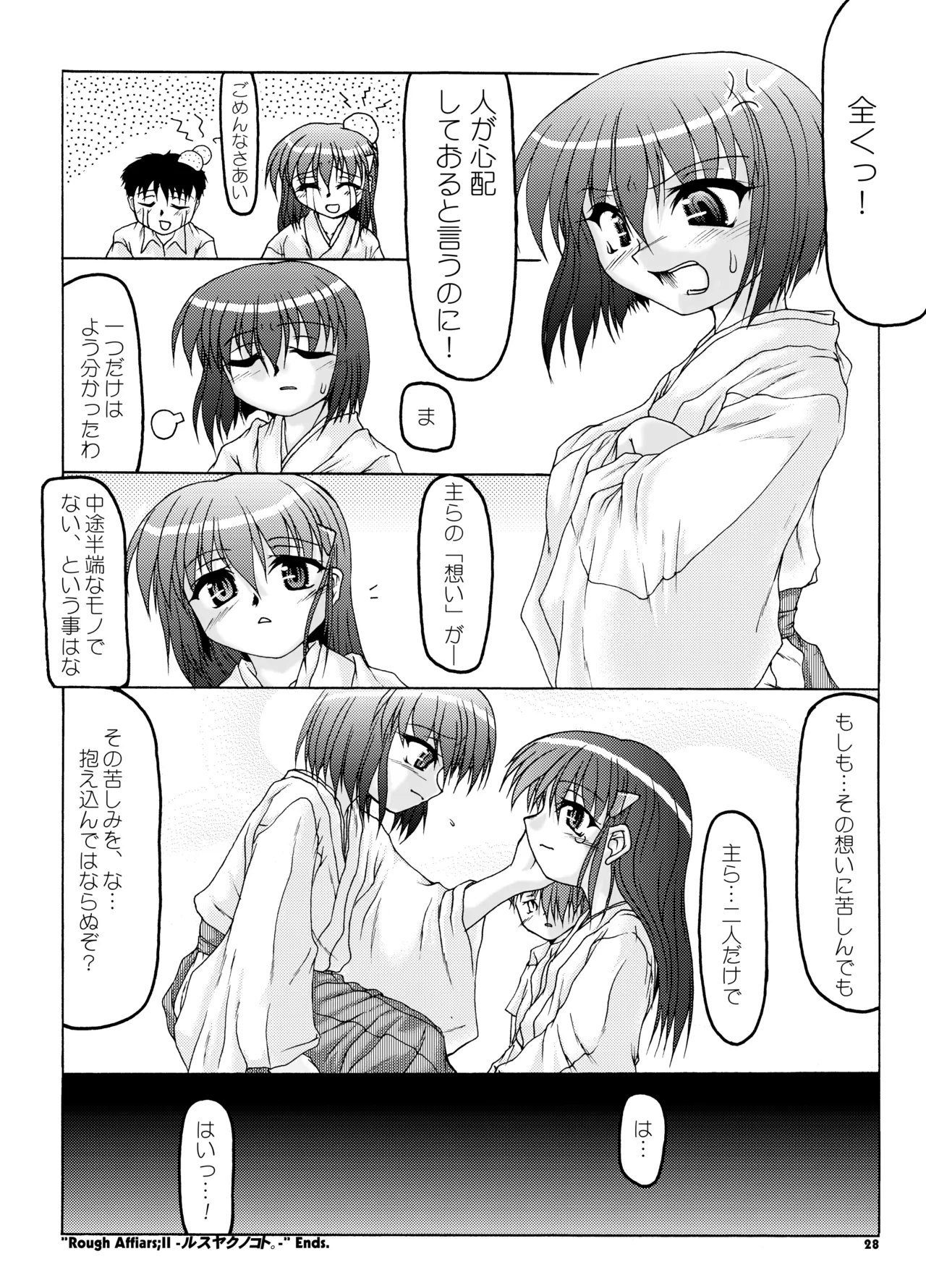 夏巫女本 二〇〇七 Page.27