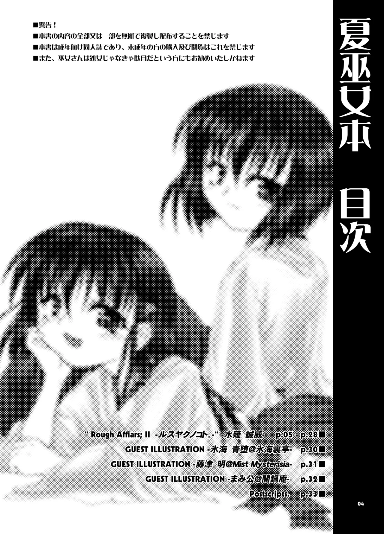 夏巫女本 二〇〇七 Page.3