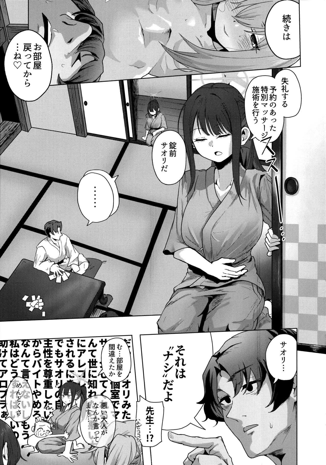 遅咲きの雛菊は湯烟に包まれて Page.14