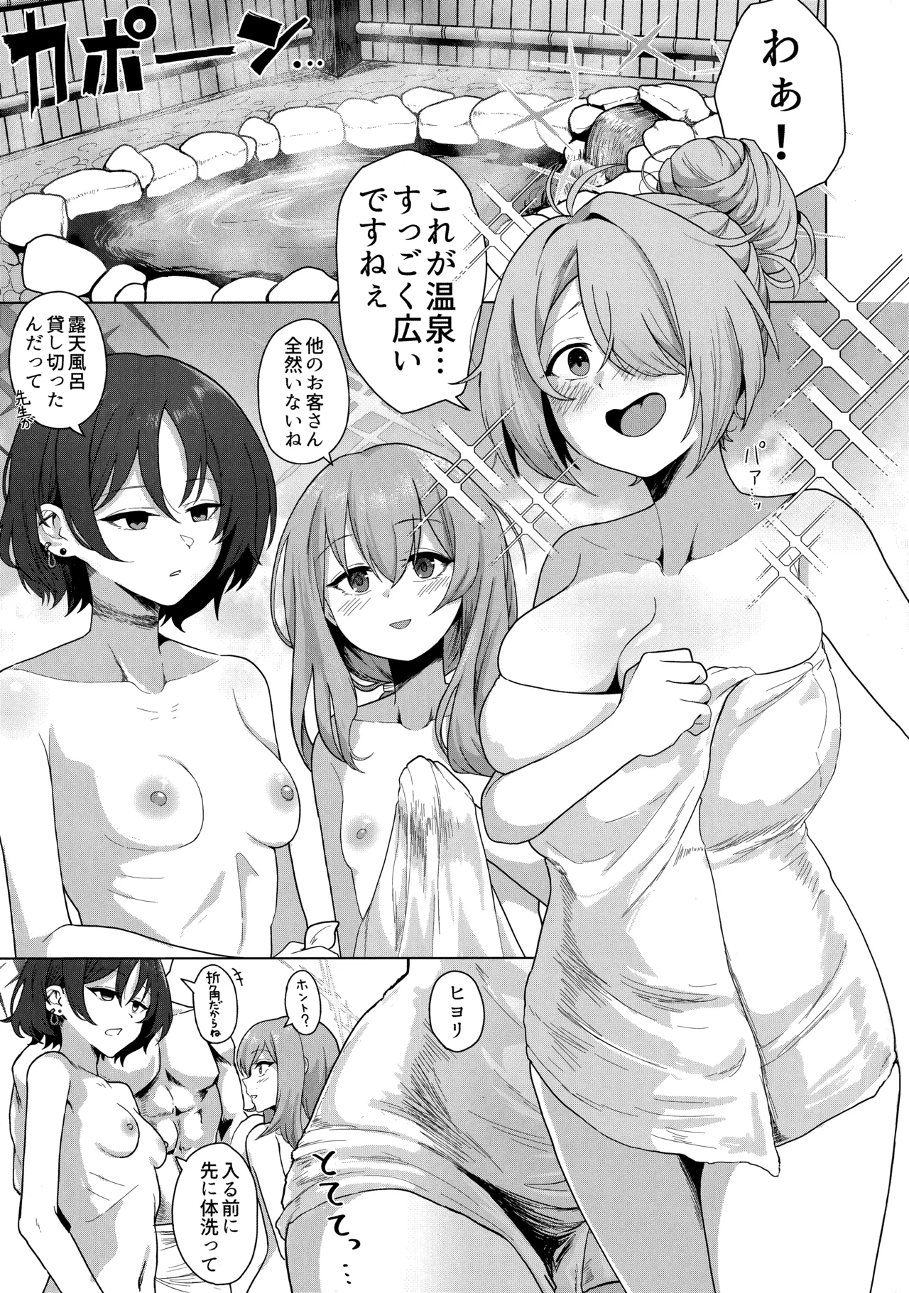 遅咲きの雛菊は湯烟に包まれて Page.2