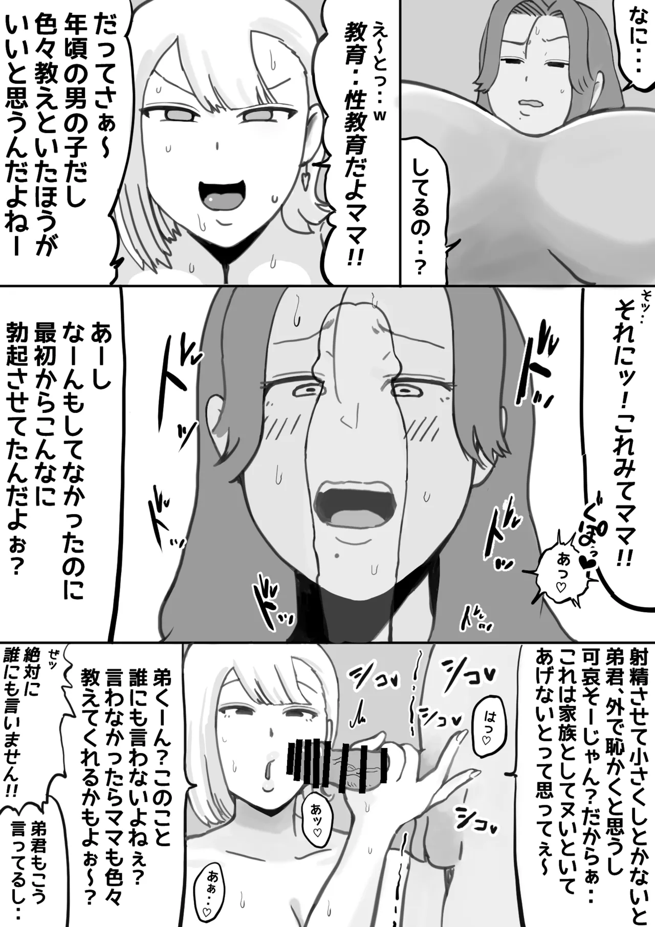 ぼくの新性活～痴女ギャルお姉ちゃんとドスケベママがやってきた～ Page.13