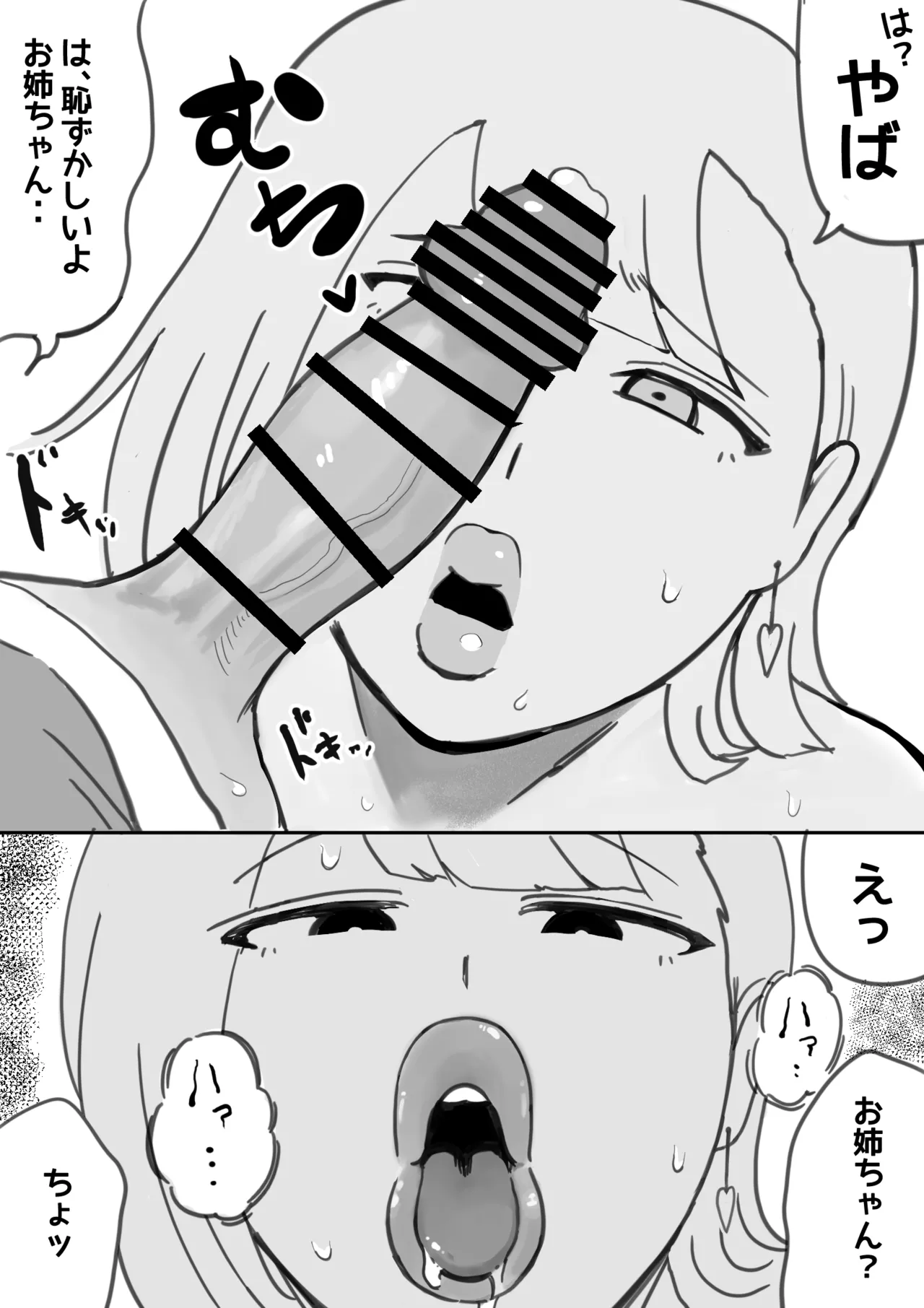 ぼくの新性活～痴女ギャルお姉ちゃんとドスケベママがやってきた～ Page.5