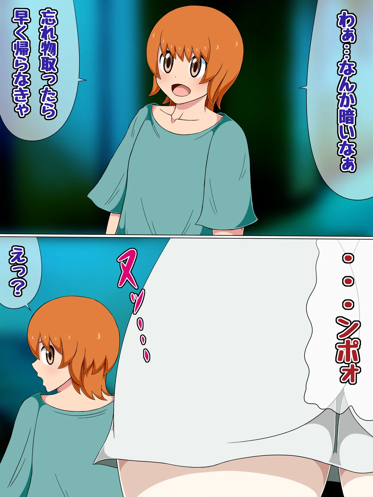 ちん校の怪談 ーチンポ好きデカ女ー Page.3
