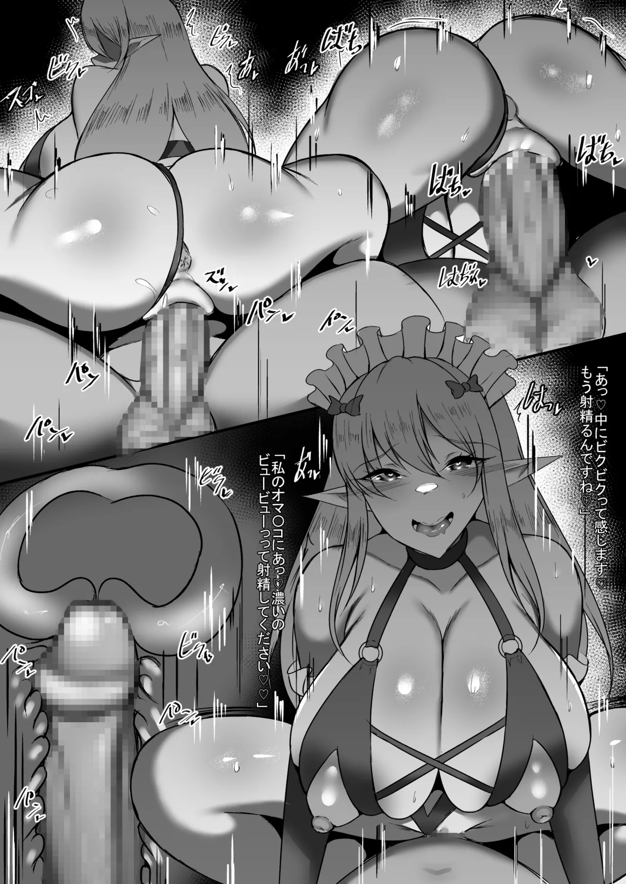 ただサキュバスさんとHするだけ Page.5