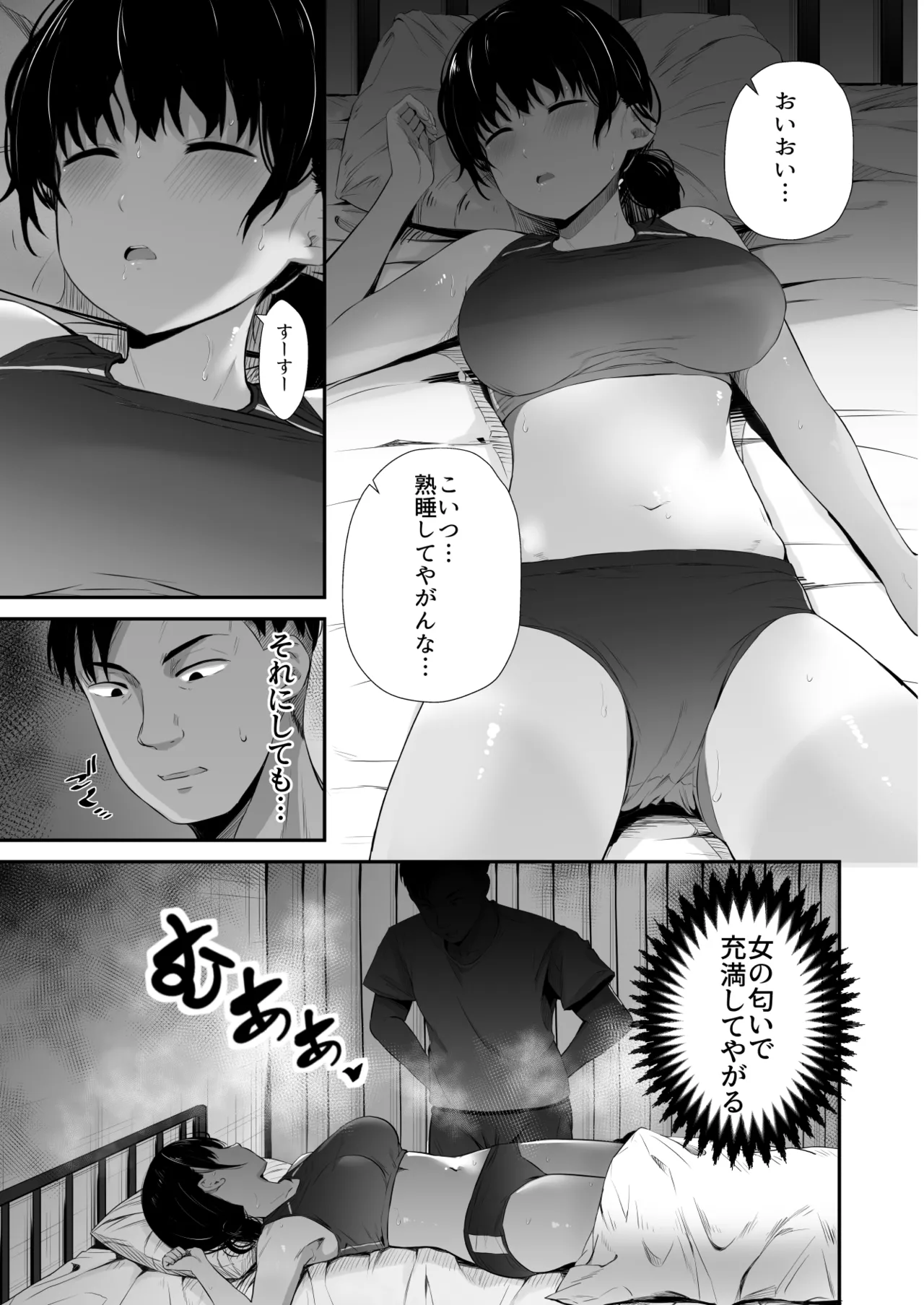 陸上部の彼女が悪徳顧問のオナホに堕ちた日〜睡●中出し指導〜 Page.10