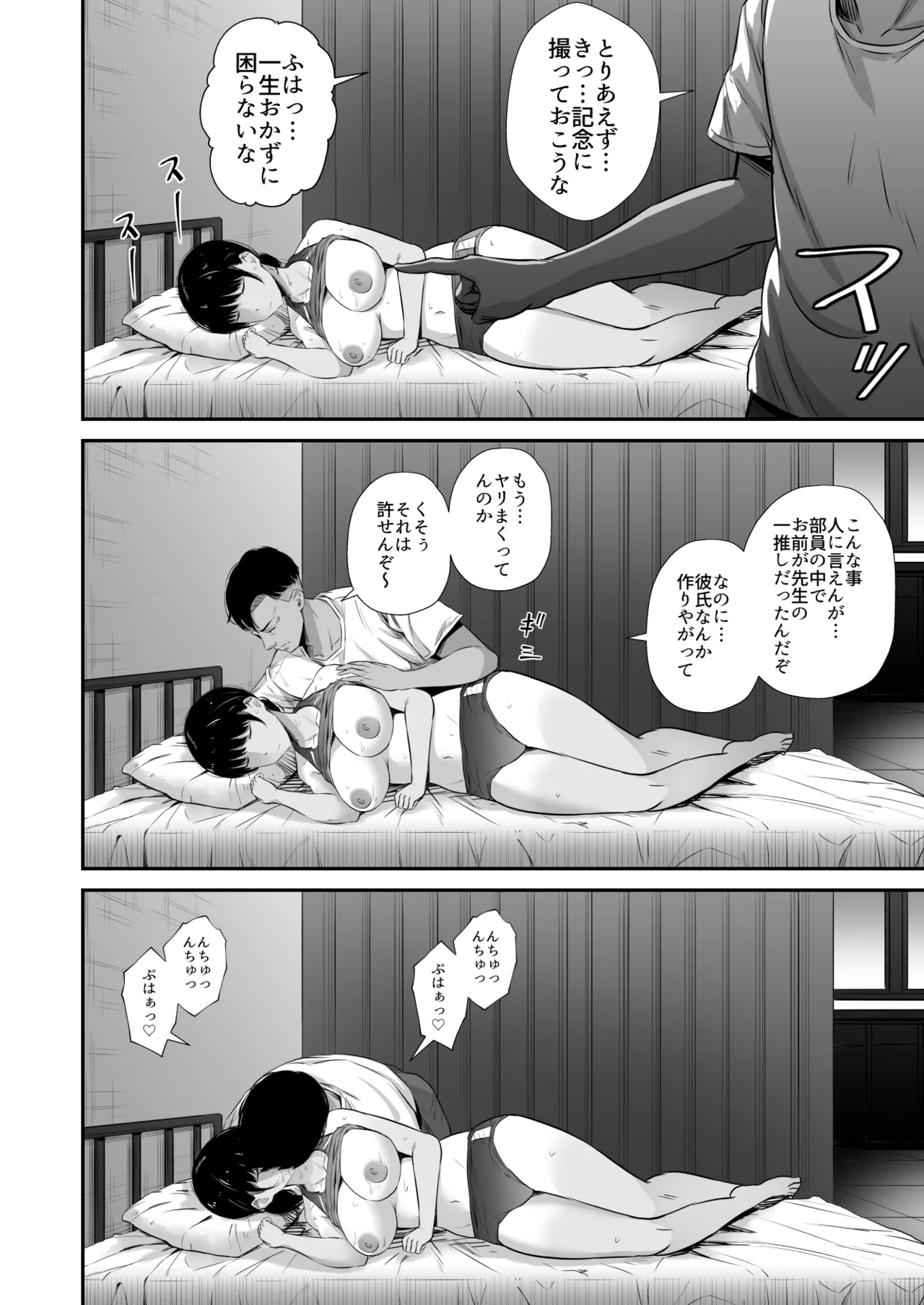 陸上部の彼女が悪徳顧問のオナホに堕ちた日〜睡●中出し指導〜 Page.13