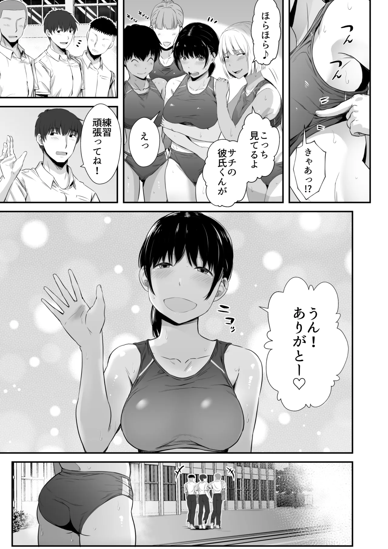 陸上部の彼女が悪徳顧問のオナホに堕ちた日〜睡●中出し指導〜 Page.4