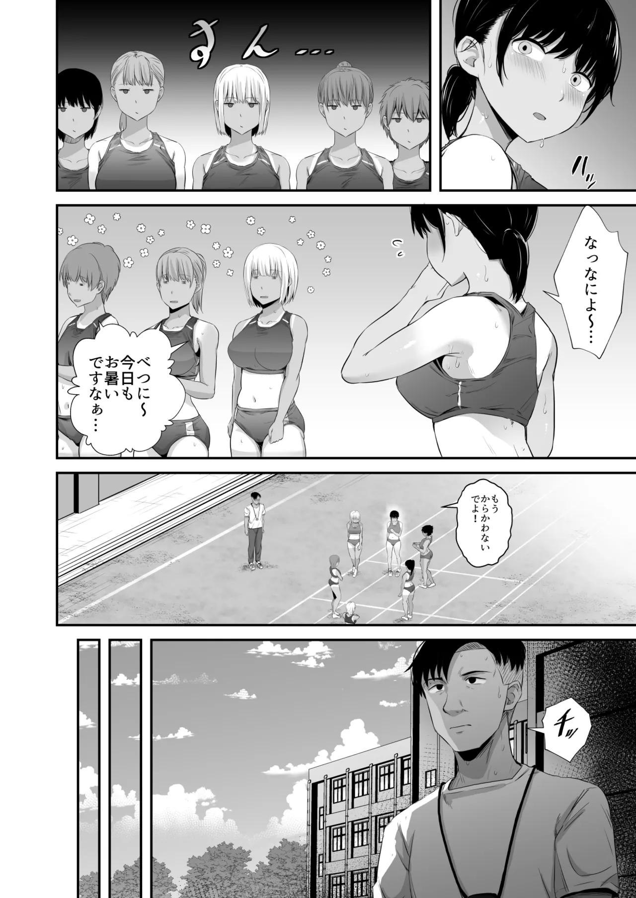 陸上部の彼女が悪徳顧問のオナホに堕ちた日〜睡●中出し指導〜 Page.5
