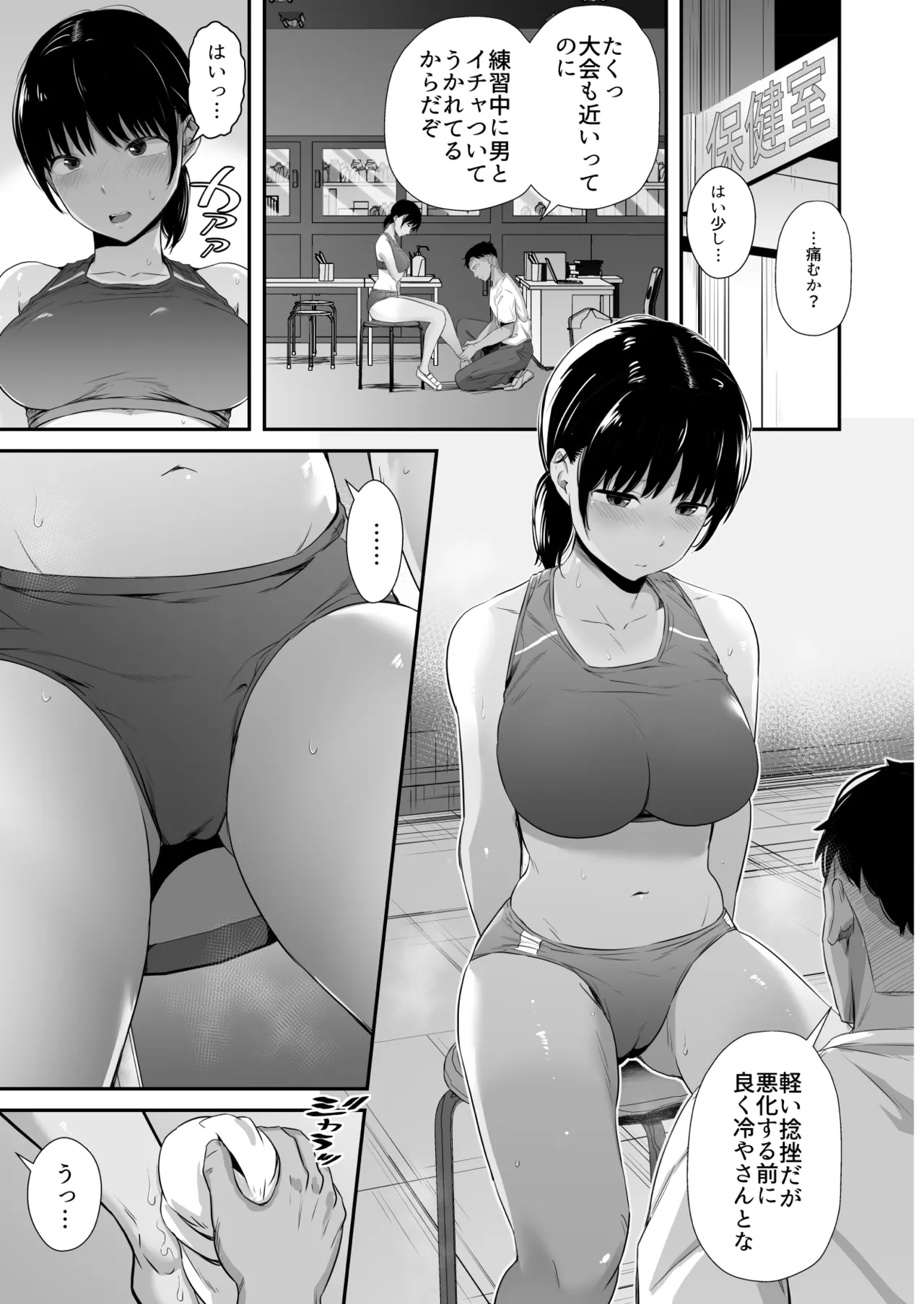 陸上部の彼女が悪徳顧問のオナホに堕ちた日〜睡●中出し指導〜 Page.6