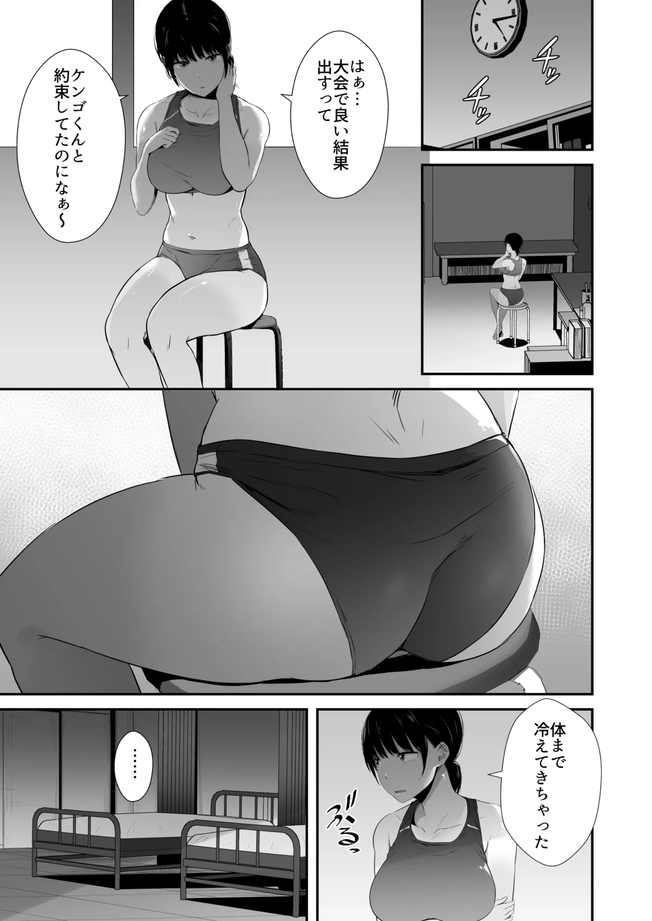 陸上部の彼女が悪徳顧問のオナホに堕ちた日〜睡●中出し指導〜 Page.8