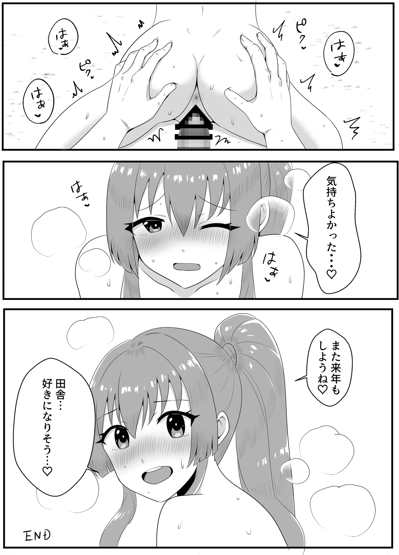 花屋のお兄ちゃんとバイトの彼女のイチャラブ種付け性活2 Page.24