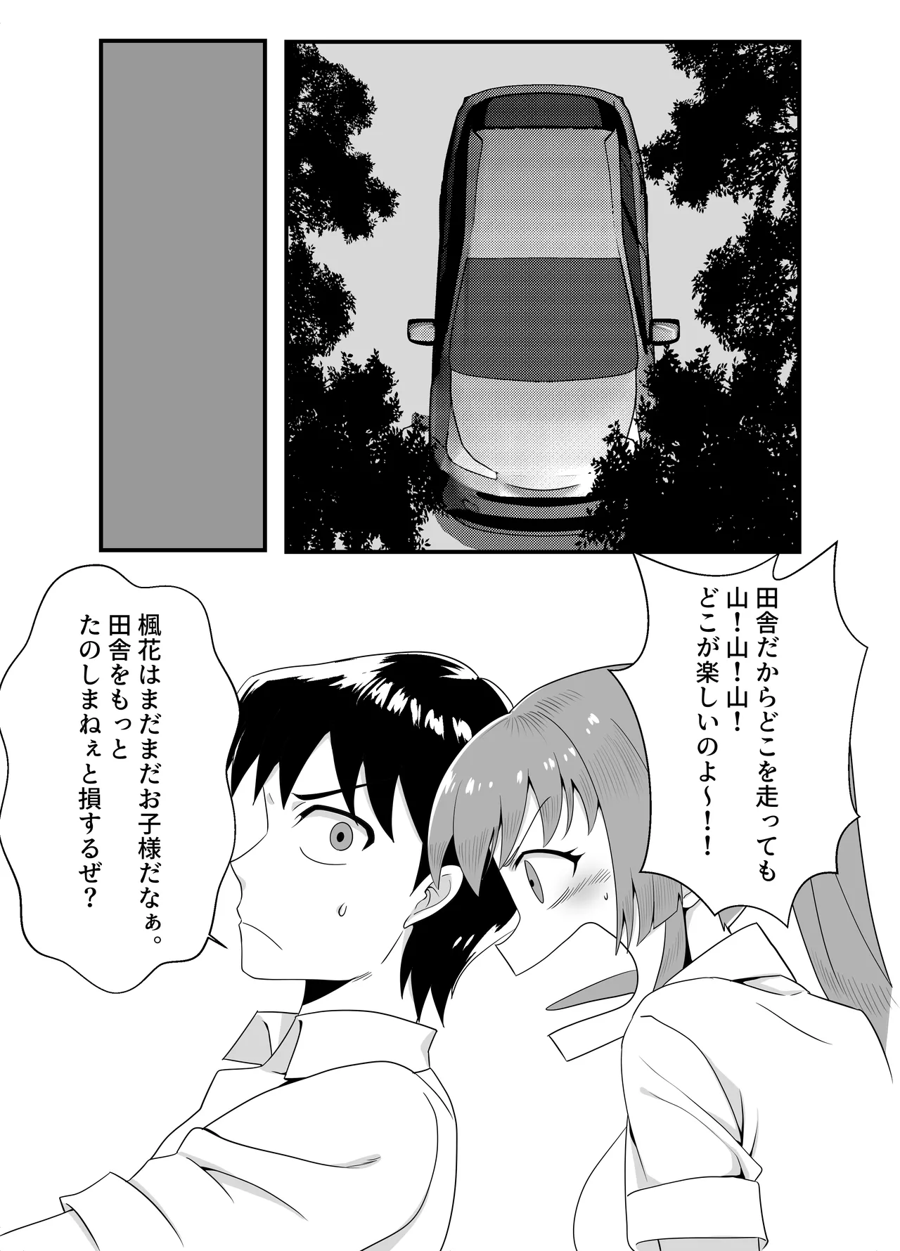 花屋のお兄ちゃんとバイトの彼女のイチャラブ種付け性活2 Page.7