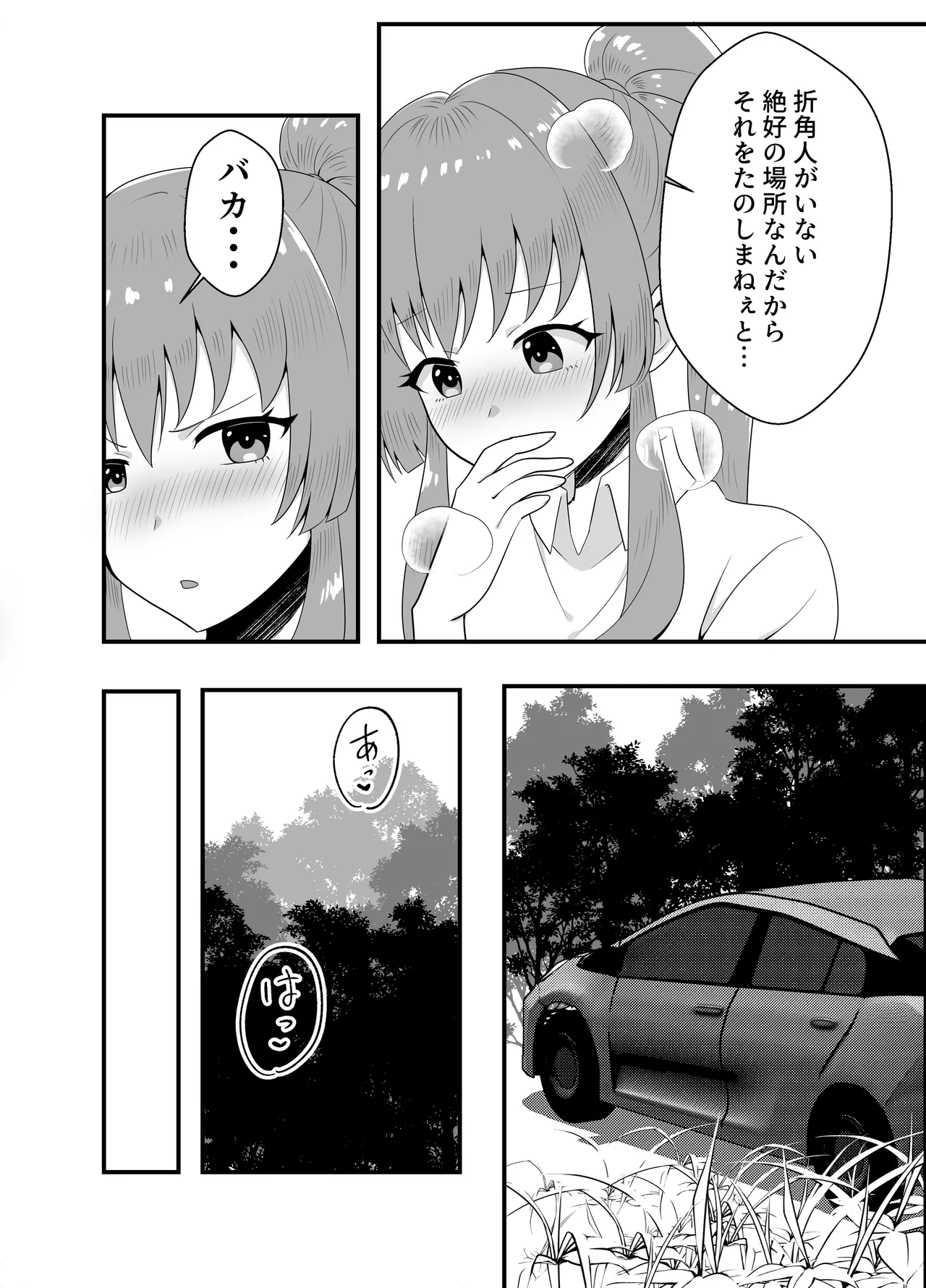 花屋のお兄ちゃんとバイトの彼女のイチャラブ種付け性活2 Page.9