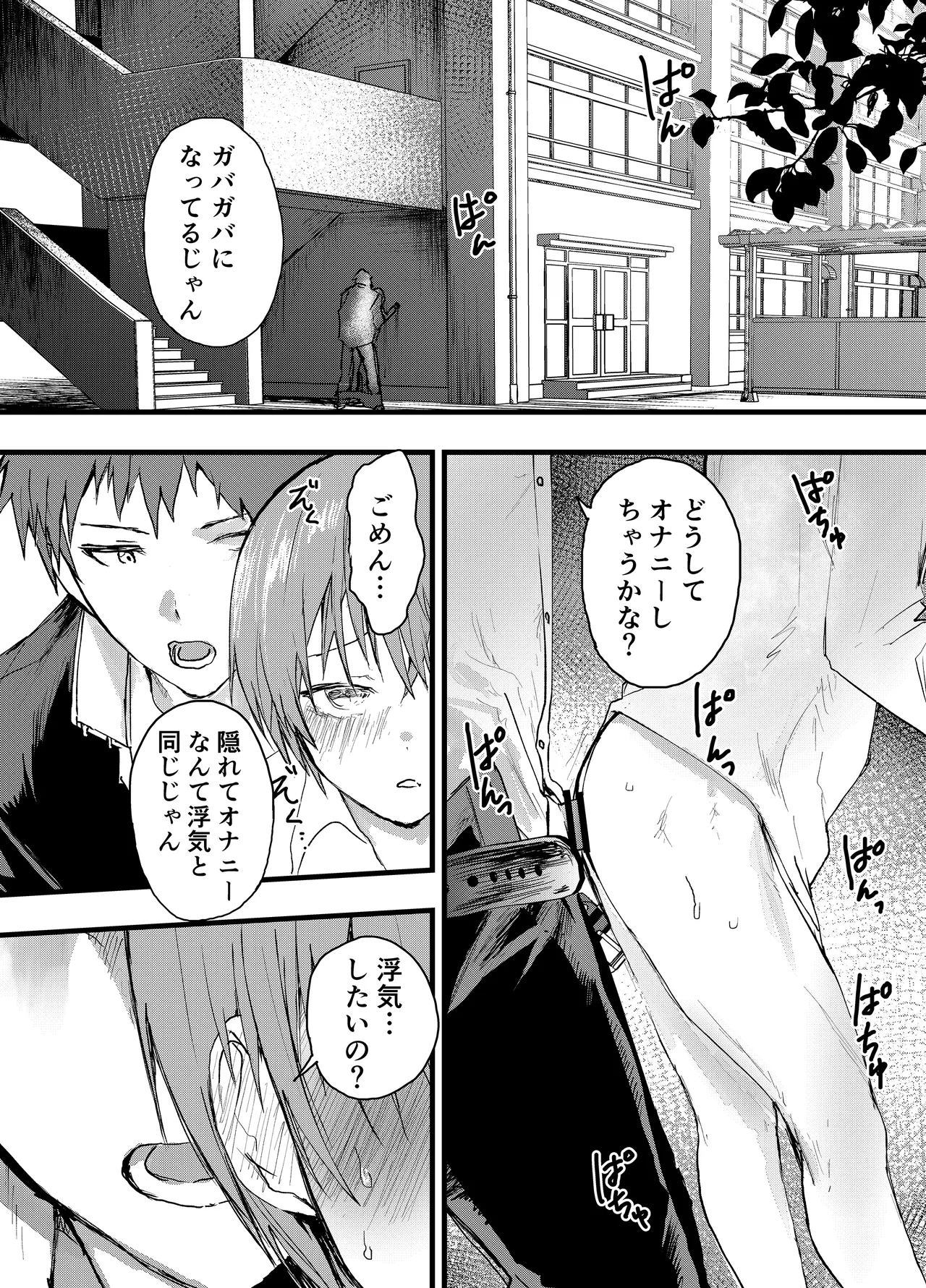 彼氏以外で気持ちよくなったらダメな僕 Page.10