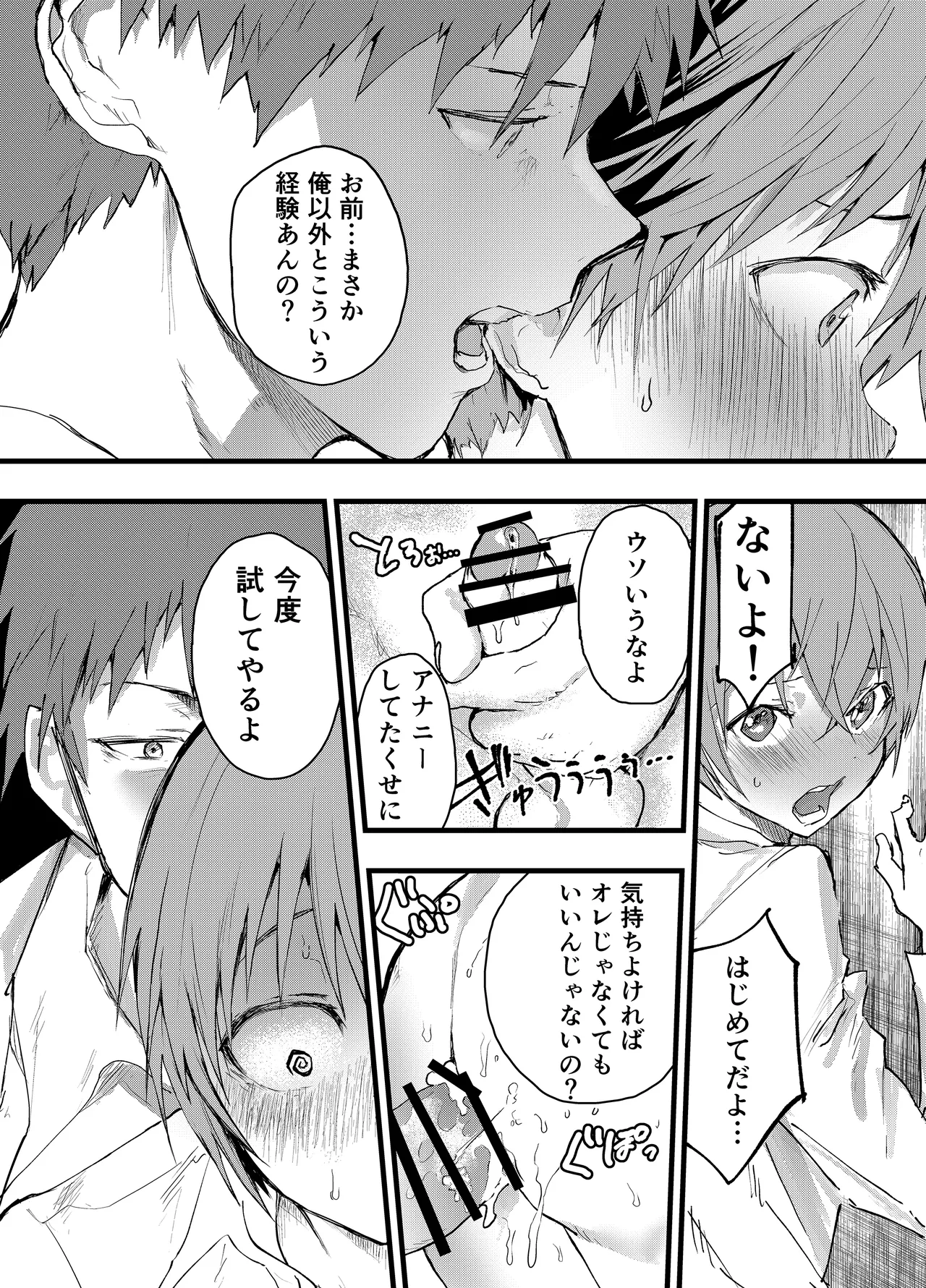 彼氏以外で気持ちよくなったらダメな僕 Page.12