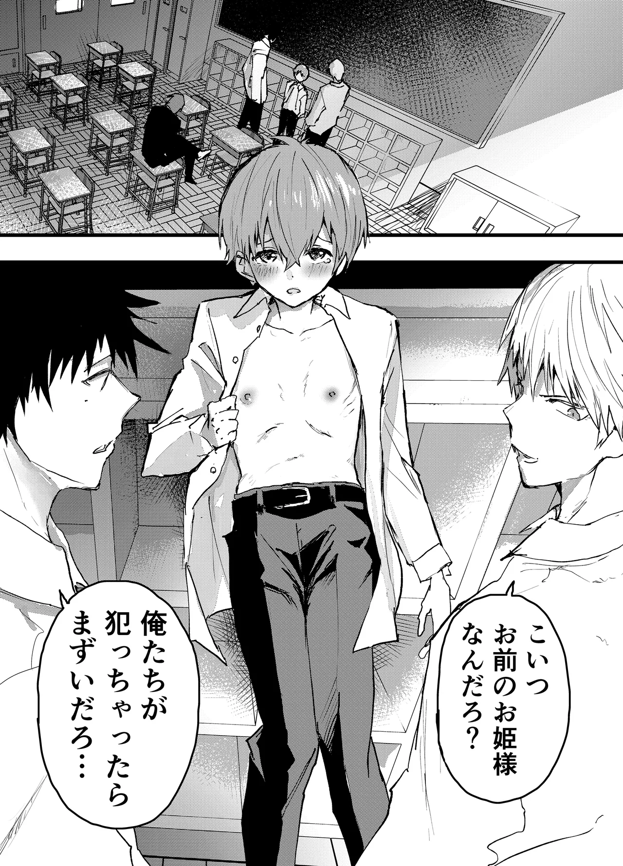 彼氏以外で気持ちよくなったらダメな僕 Page.15