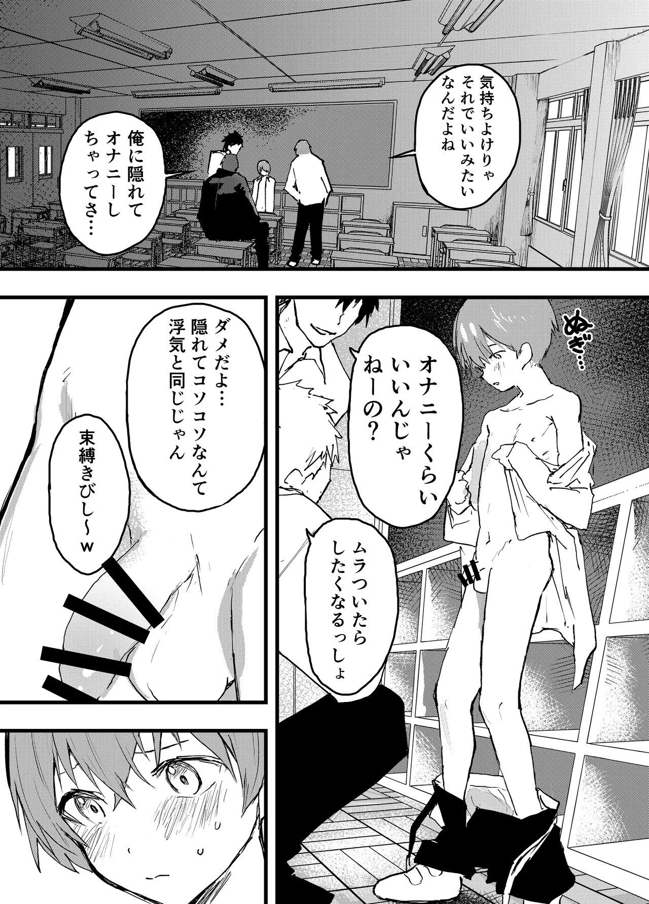 彼氏以外で気持ちよくなったらダメな僕 Page.16