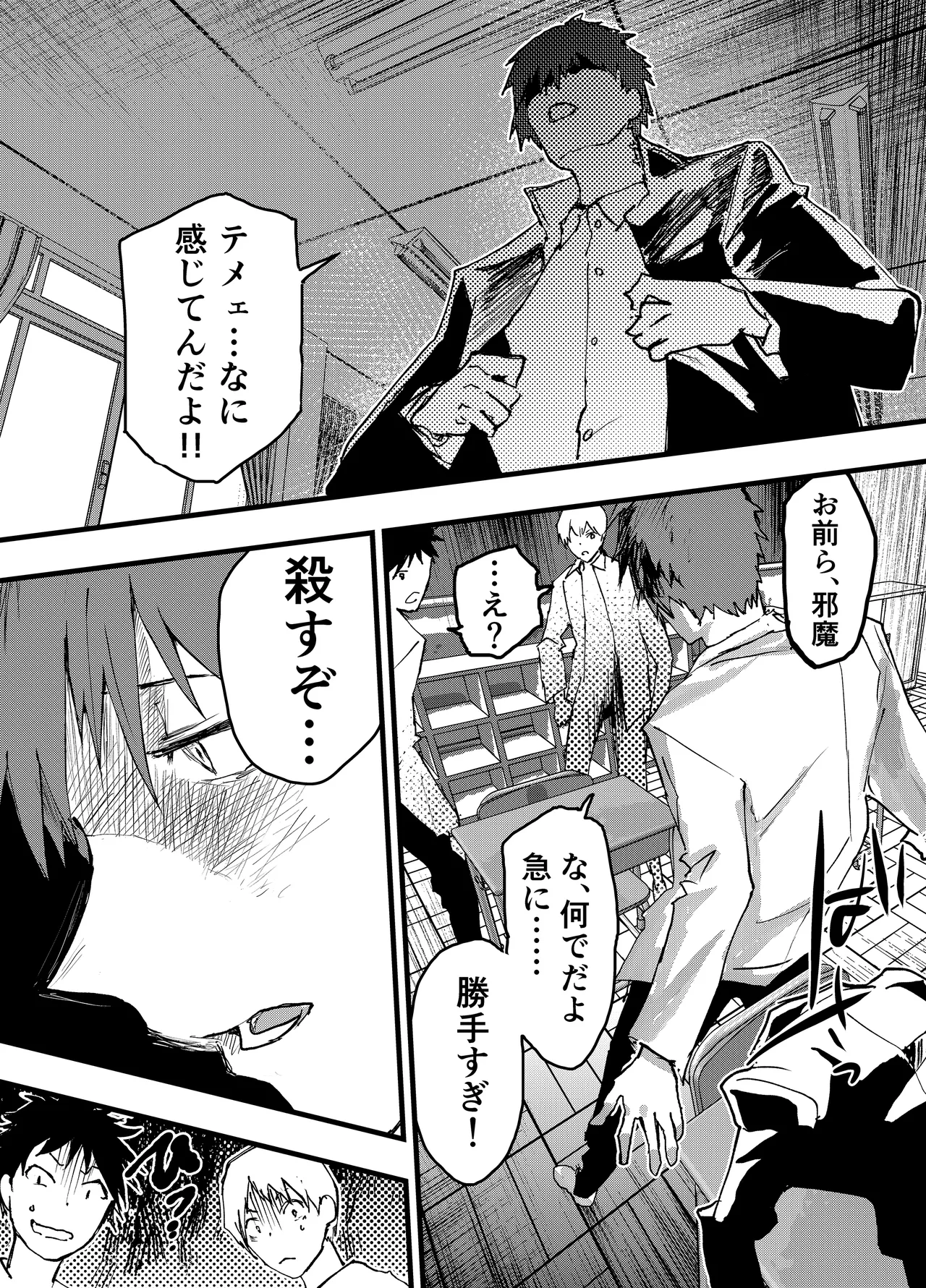 彼氏以外で気持ちよくなったらダメな僕 Page.30