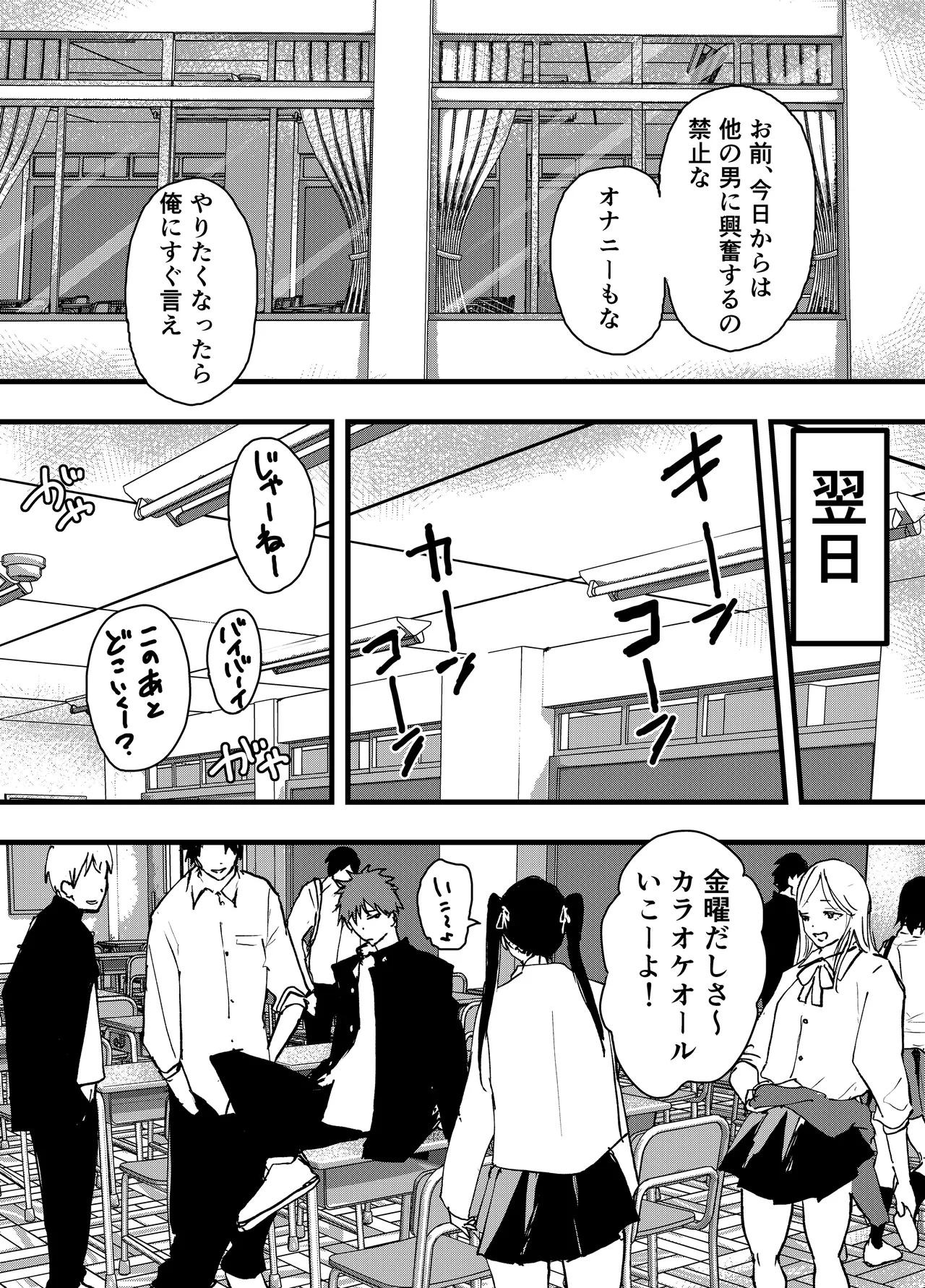 彼氏以外で気持ちよくなったらダメな僕 Page.45