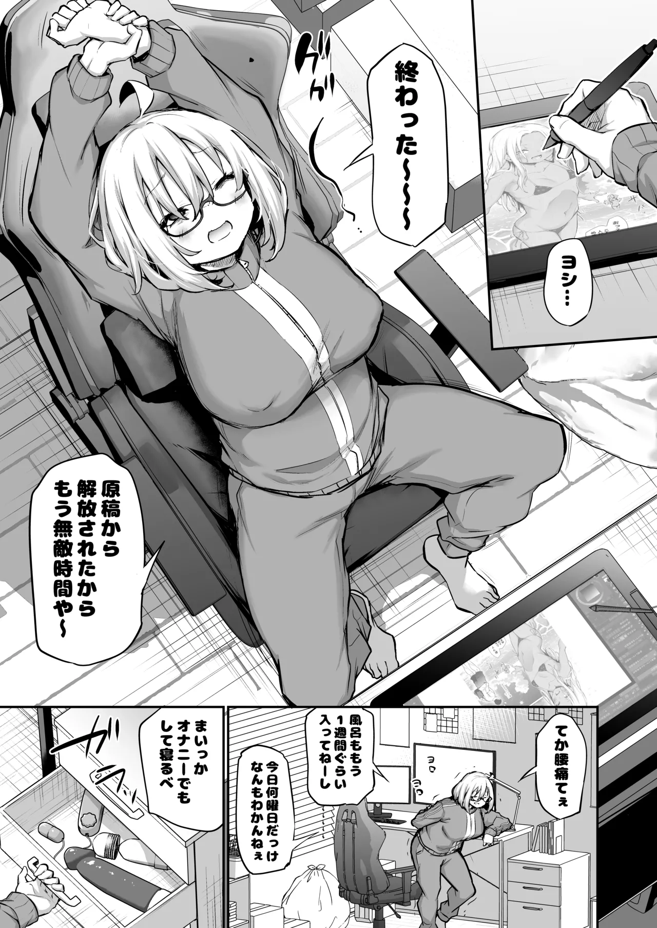 風呂キャン陰キャ女、初彼氏チンポでメスになる Page.2