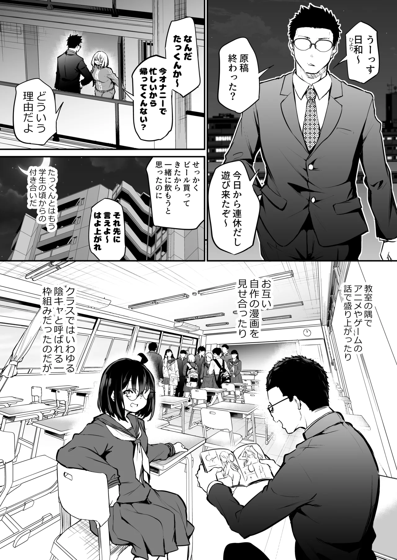 風呂キャン陰キャ女、初彼氏チンポでメスになる Page.4