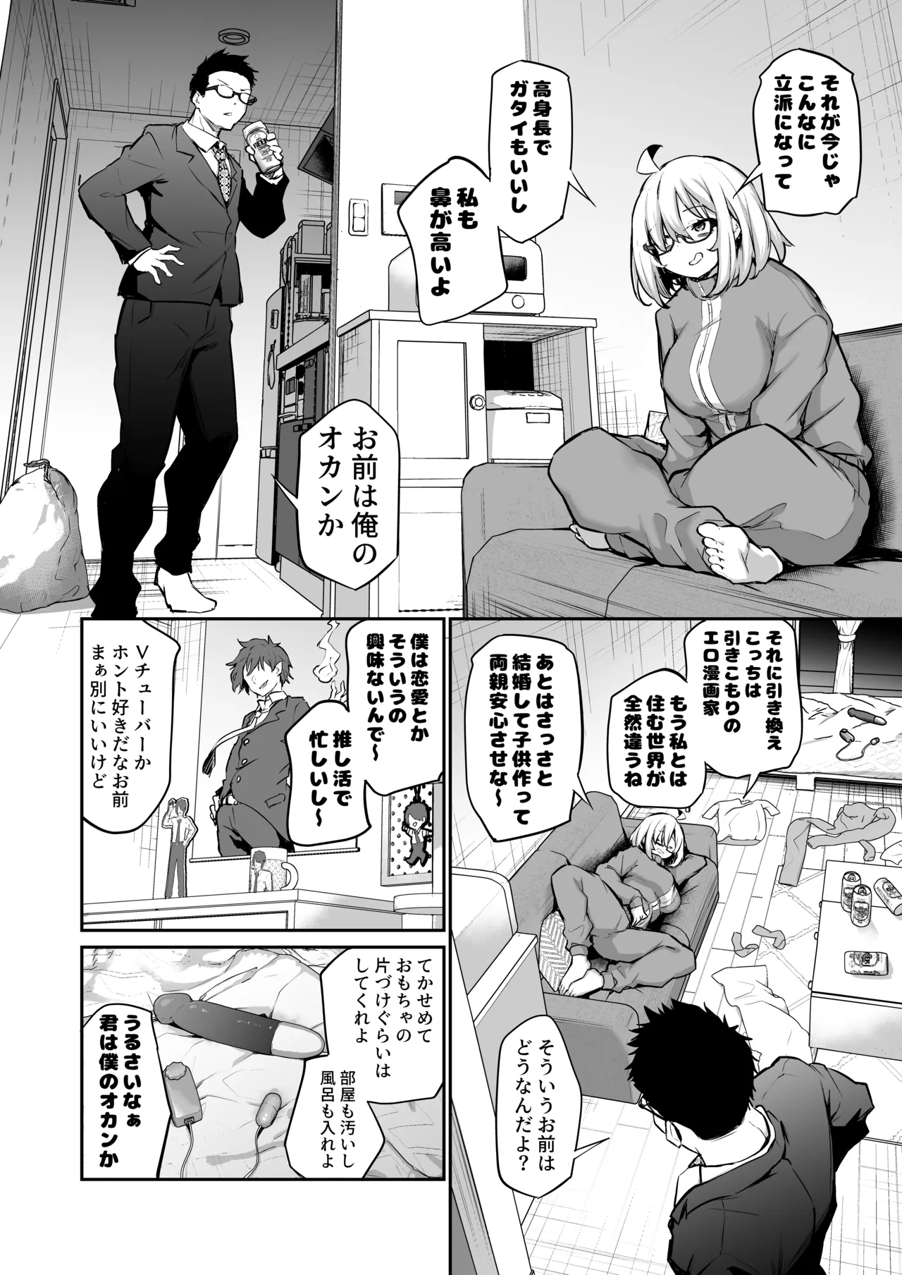 風呂キャン陰キャ女、初彼氏チンポでメスになる Page.56