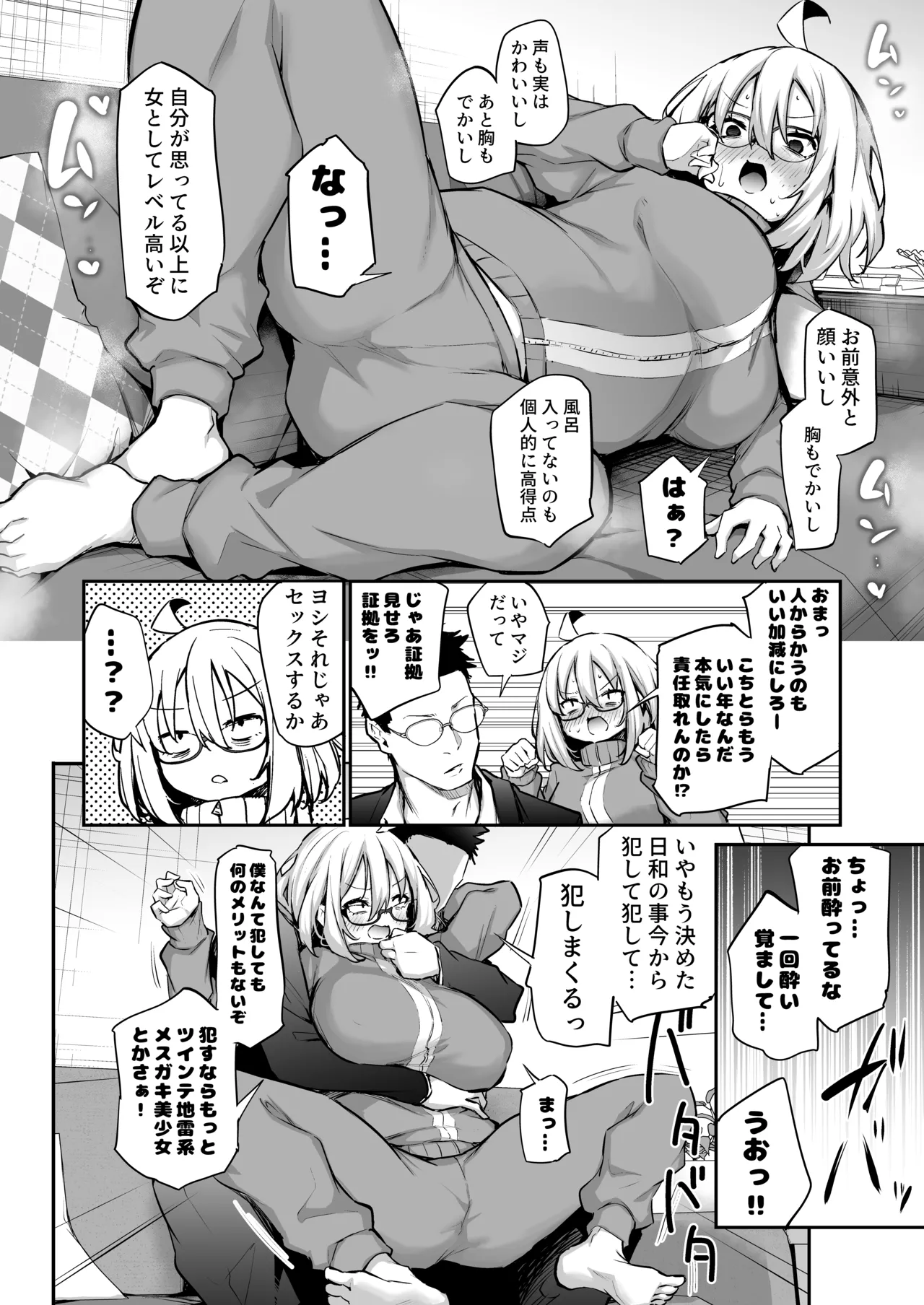 風呂キャン陰キャ女、初彼氏チンポでメスになる Page.7