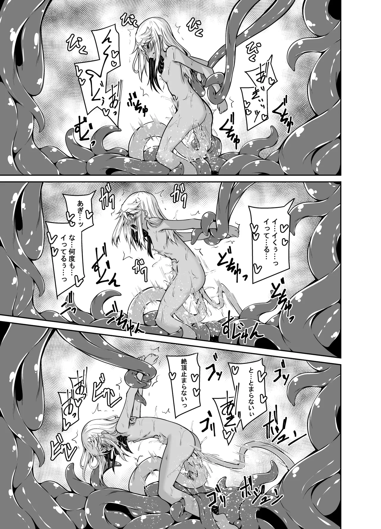 イリヤとクロの触手本続き Page.13