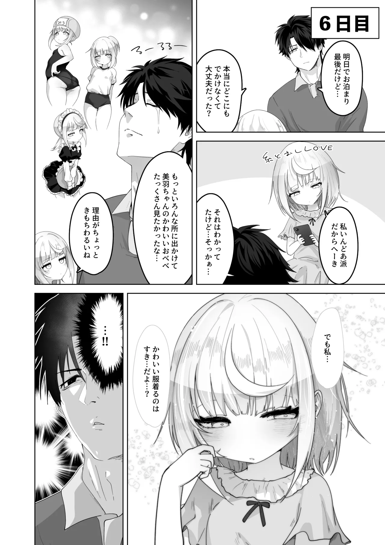 姪と過ごす７日間 Page.41