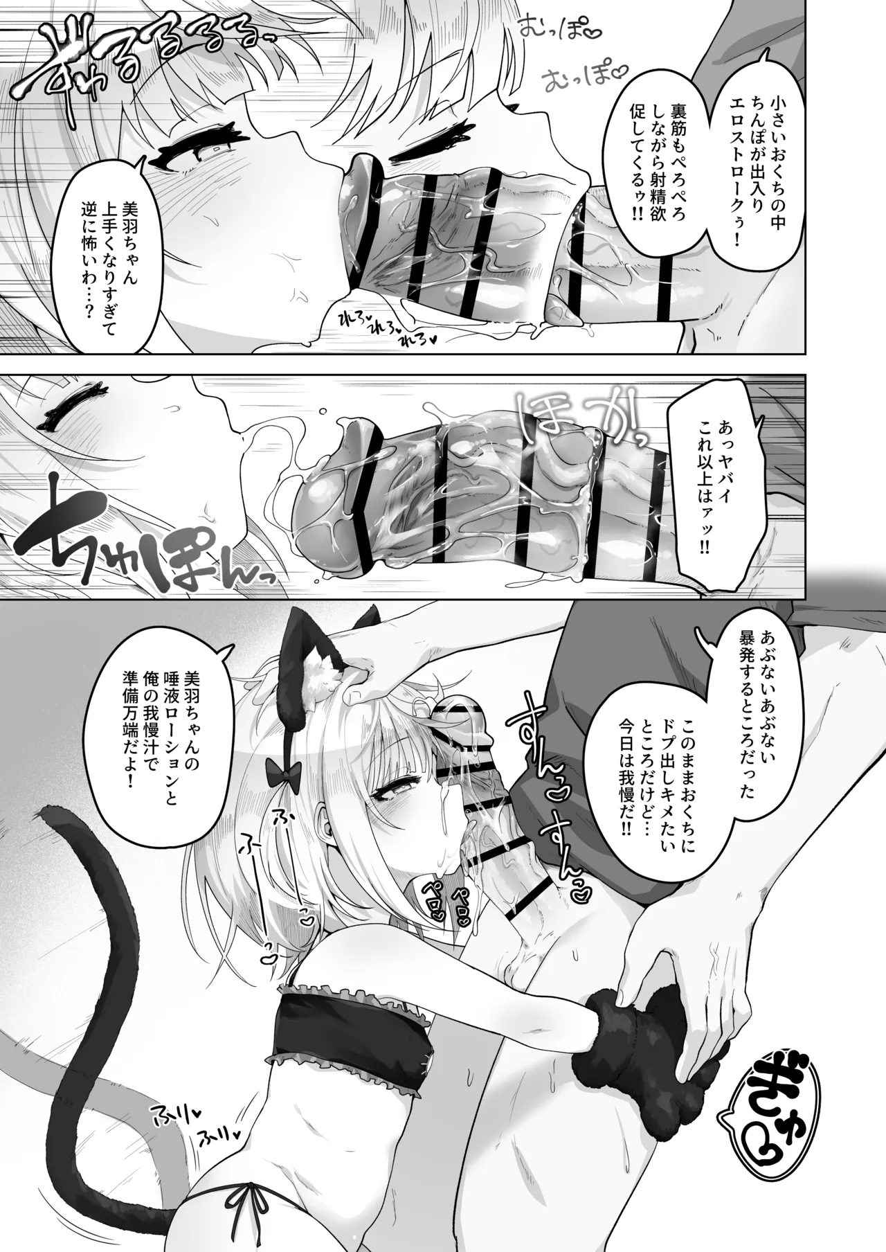 姪と過ごす７日間 Page.44