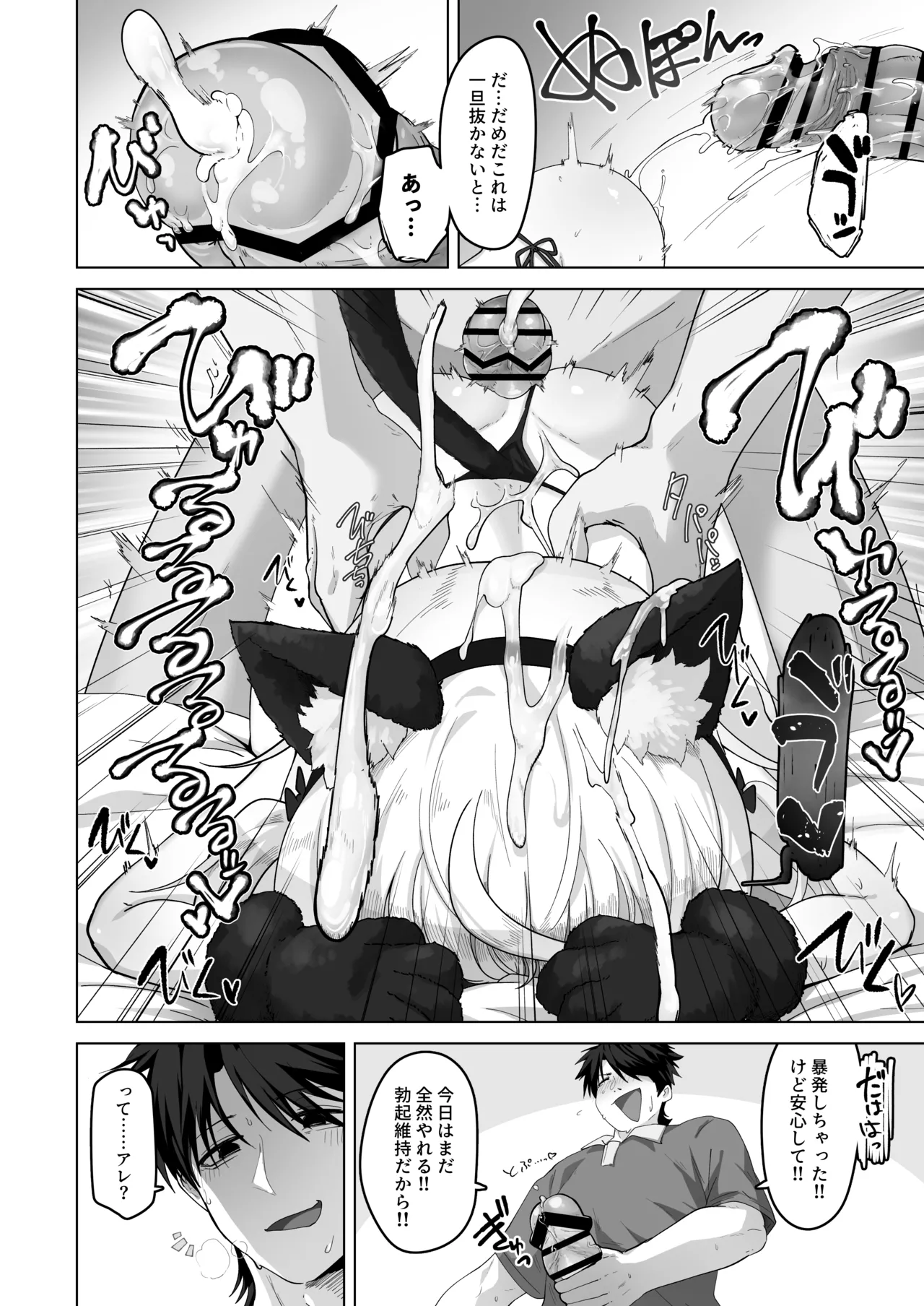 姪と過ごす７日間 Page.47
