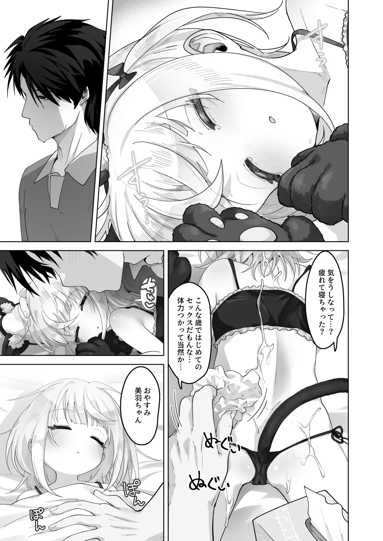 姪と過ごす７日間 Page.48