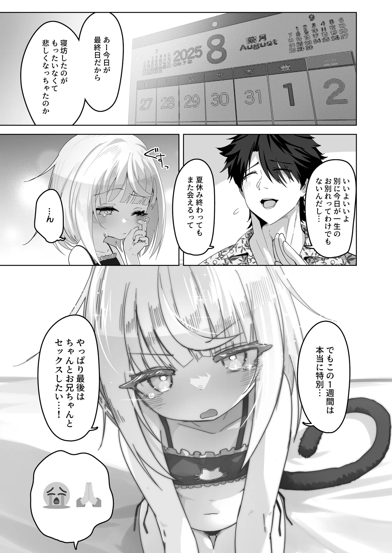 姪と過ごす７日間 Page.50