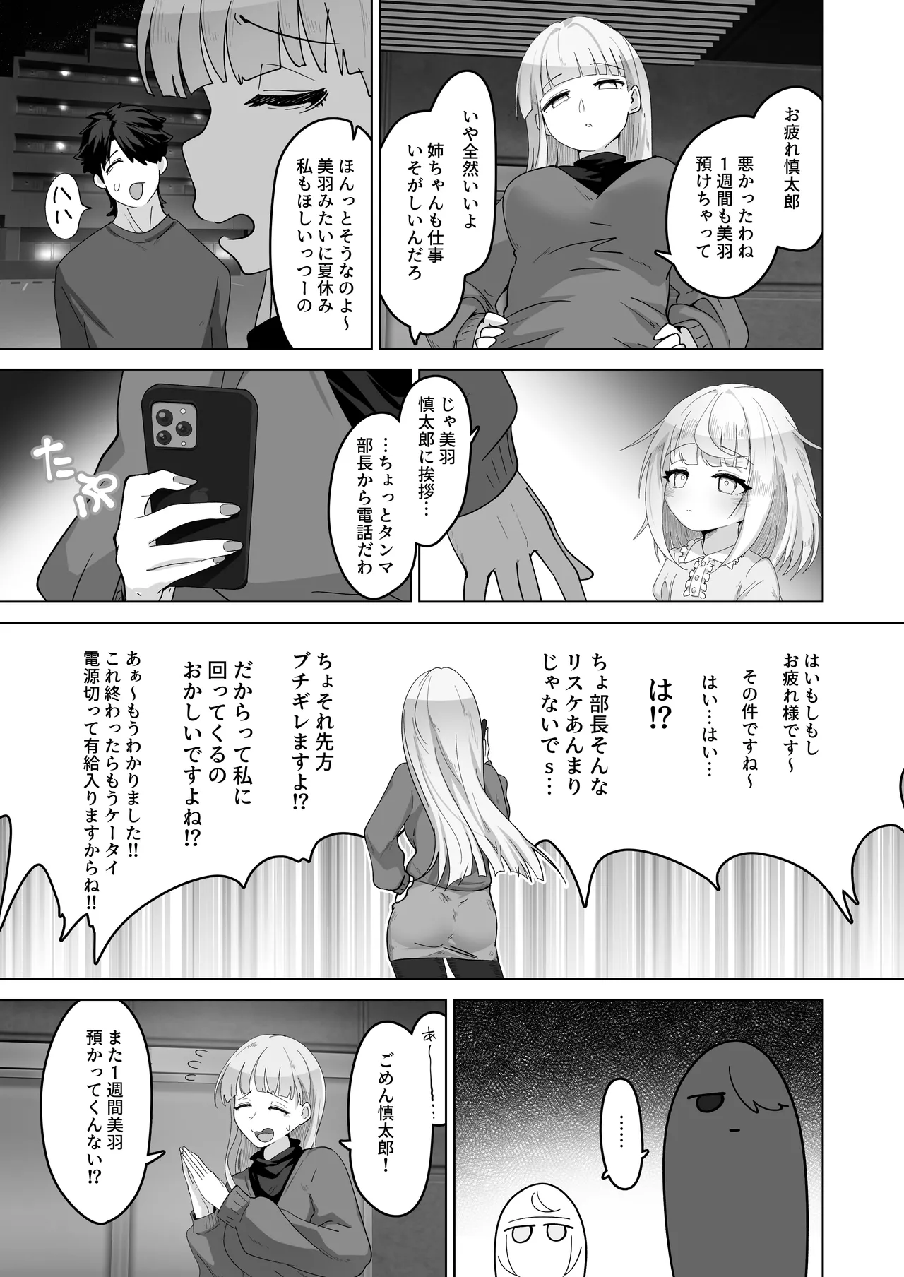 姪と過ごす７日間 Page.62