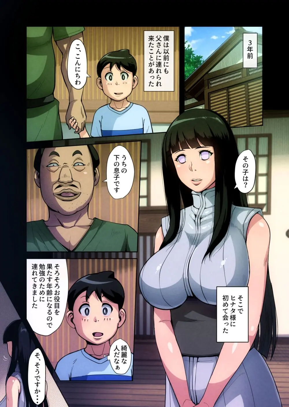 一族のしきたり Page.29
