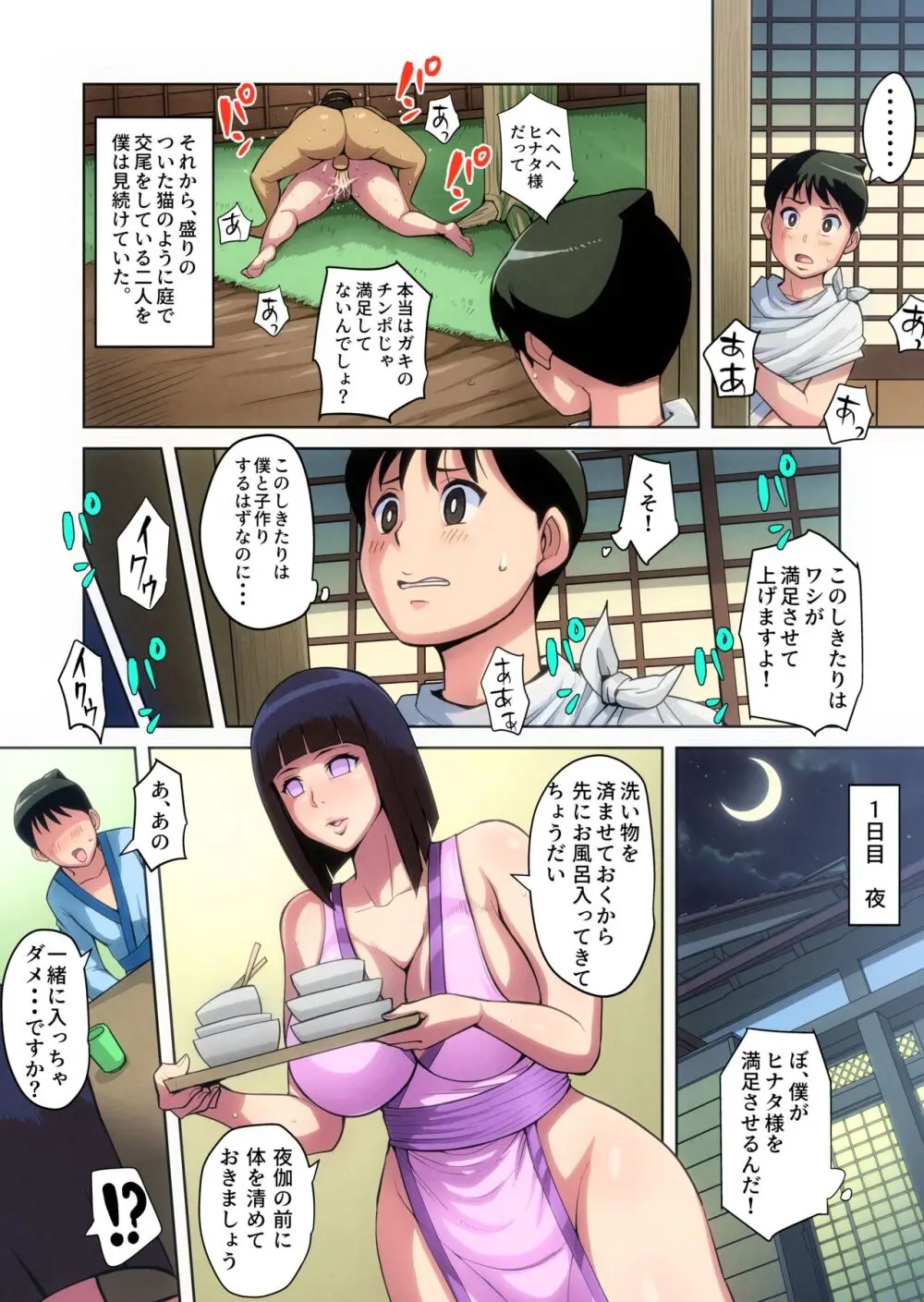 一族のしきたり Page.46