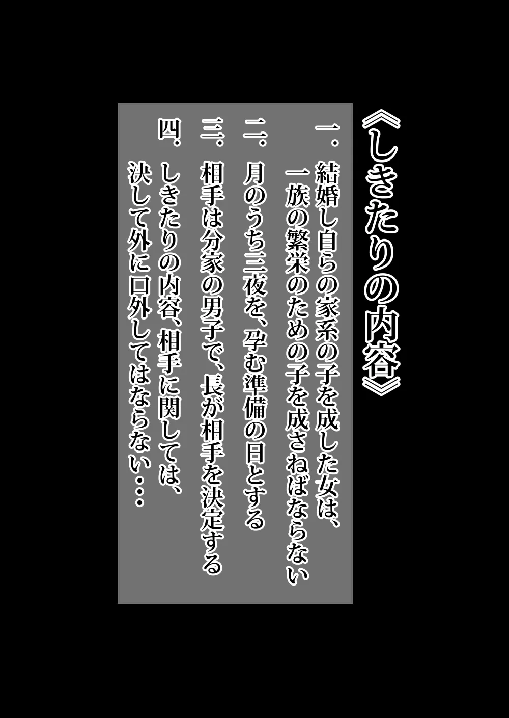 一族のしきたり Page.69