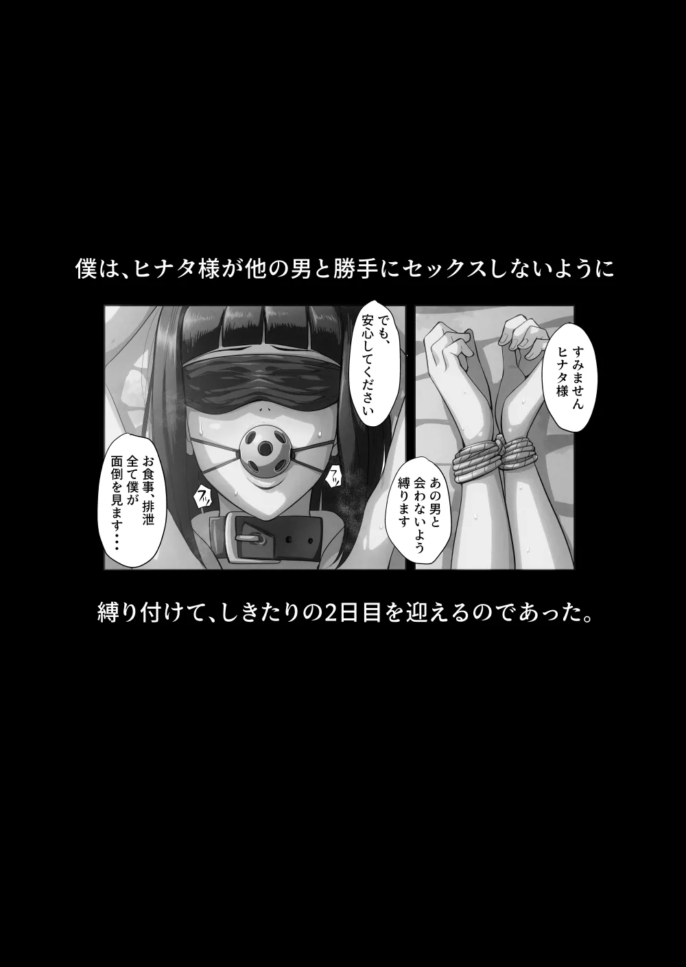 一族のしきたり Page.74