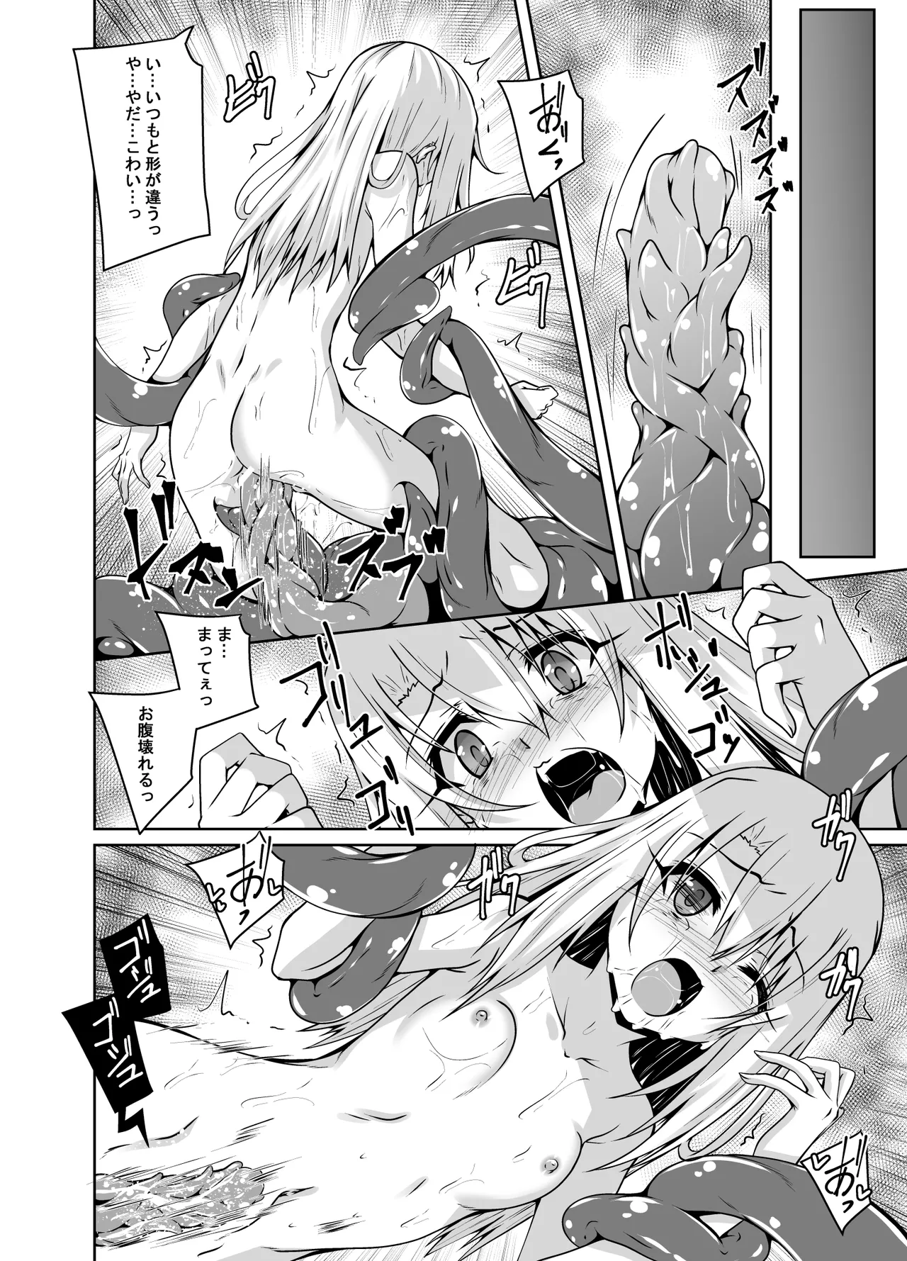 イリヤとクロの触手本続き Page.11