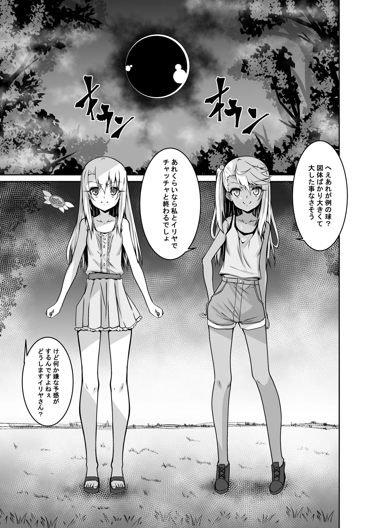イリヤとクロの触手本続き Page.2
